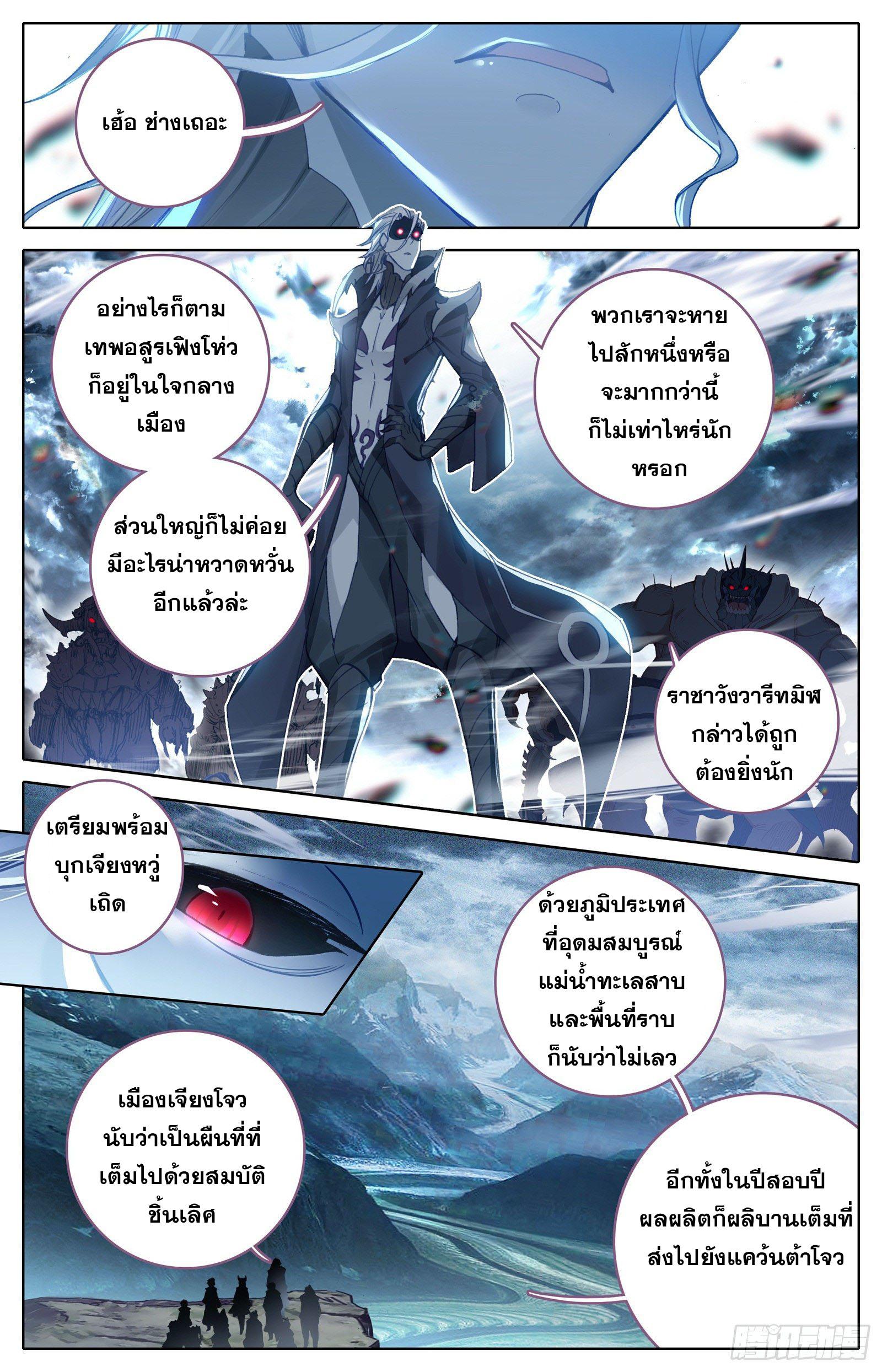 Azure Legacy ตอนที่ 105 แปลไทย รูปที่ 5