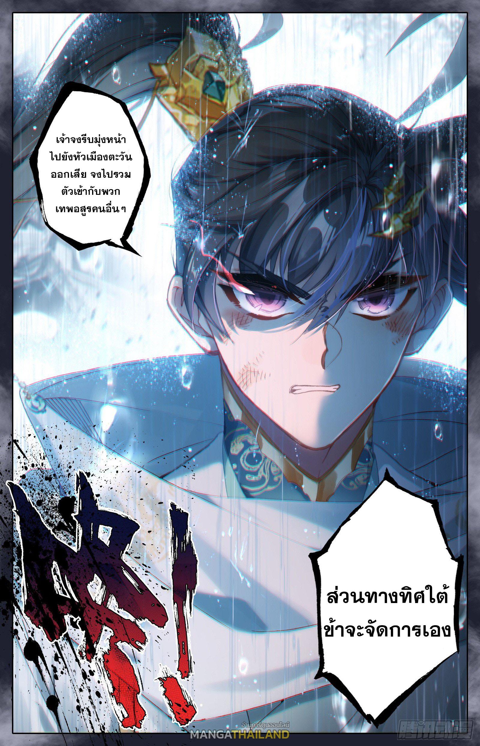 Azure Legacy ตอนที่ 106 แปลไทย รูปที่ 13