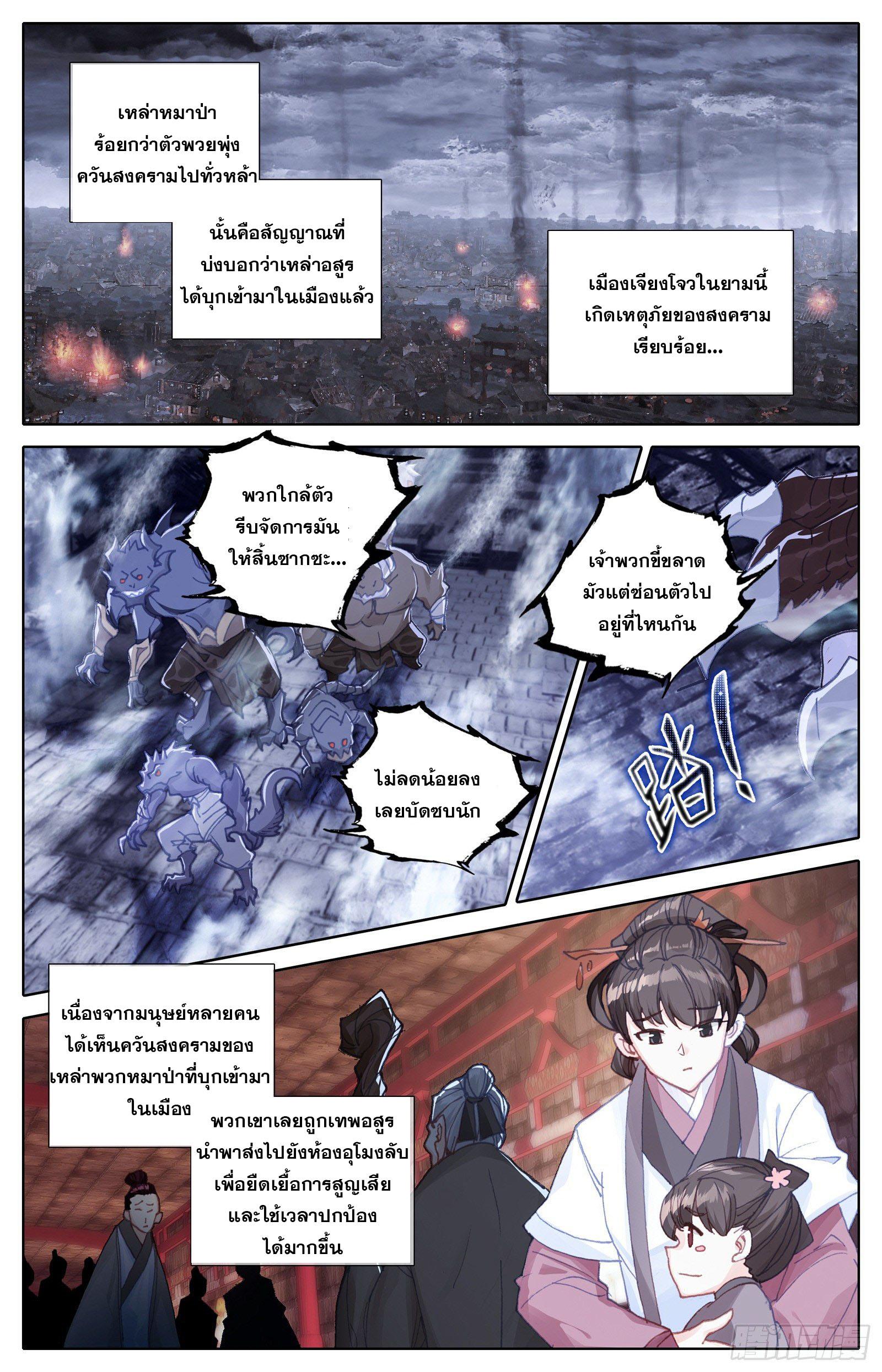 Azure Legacy ตอนที่ 106 แปลไทย รูปที่ 3