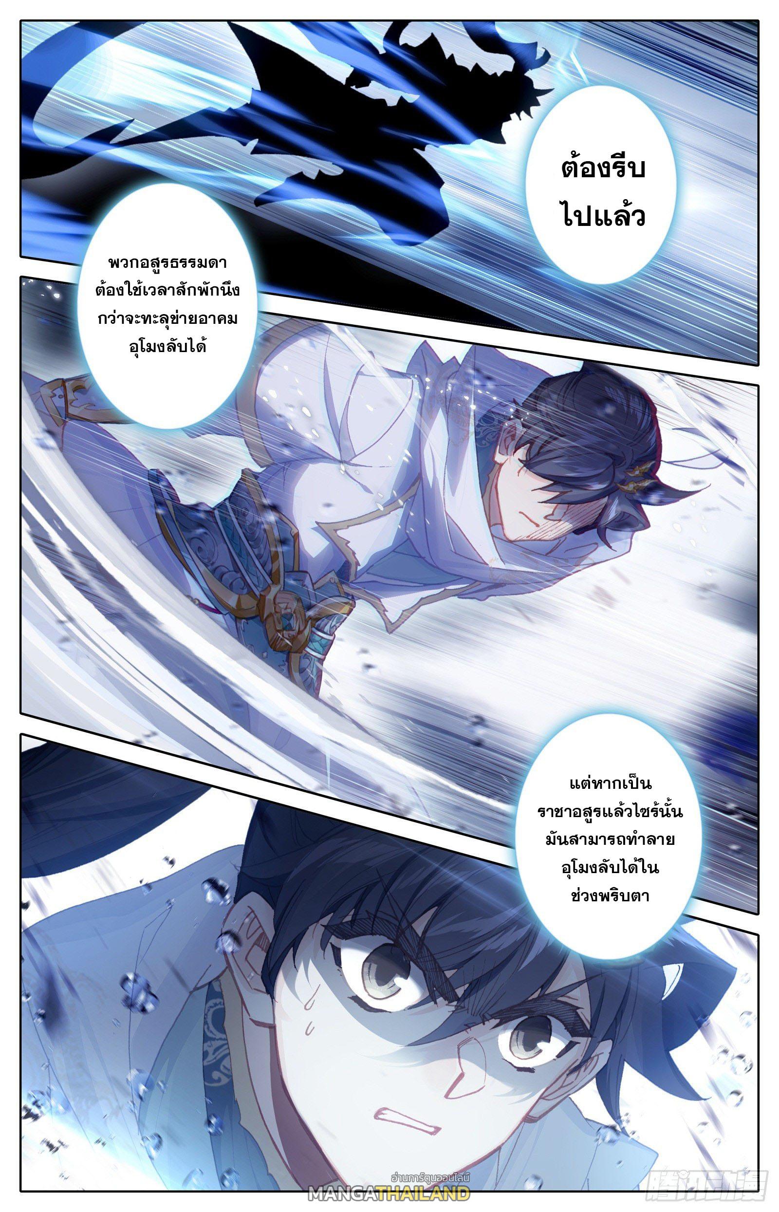 Azure Legacy ตอนที่ 106 แปลไทย รูปที่ 4