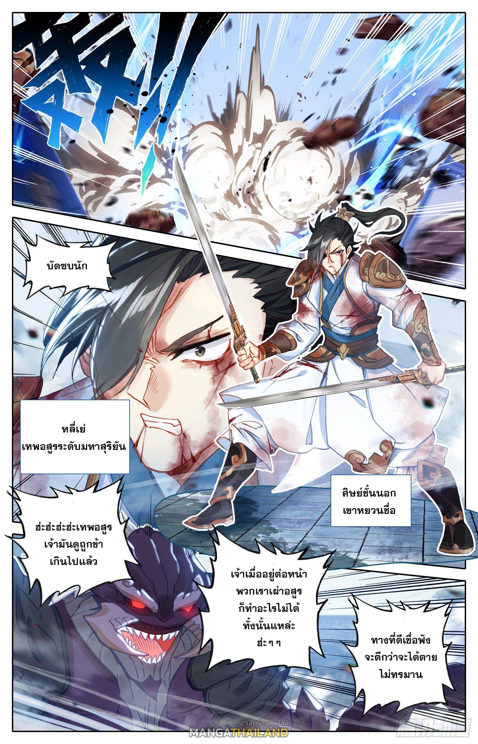 Azure Legacy ตอนที่ 106 แปลไทย รูปที่ 6