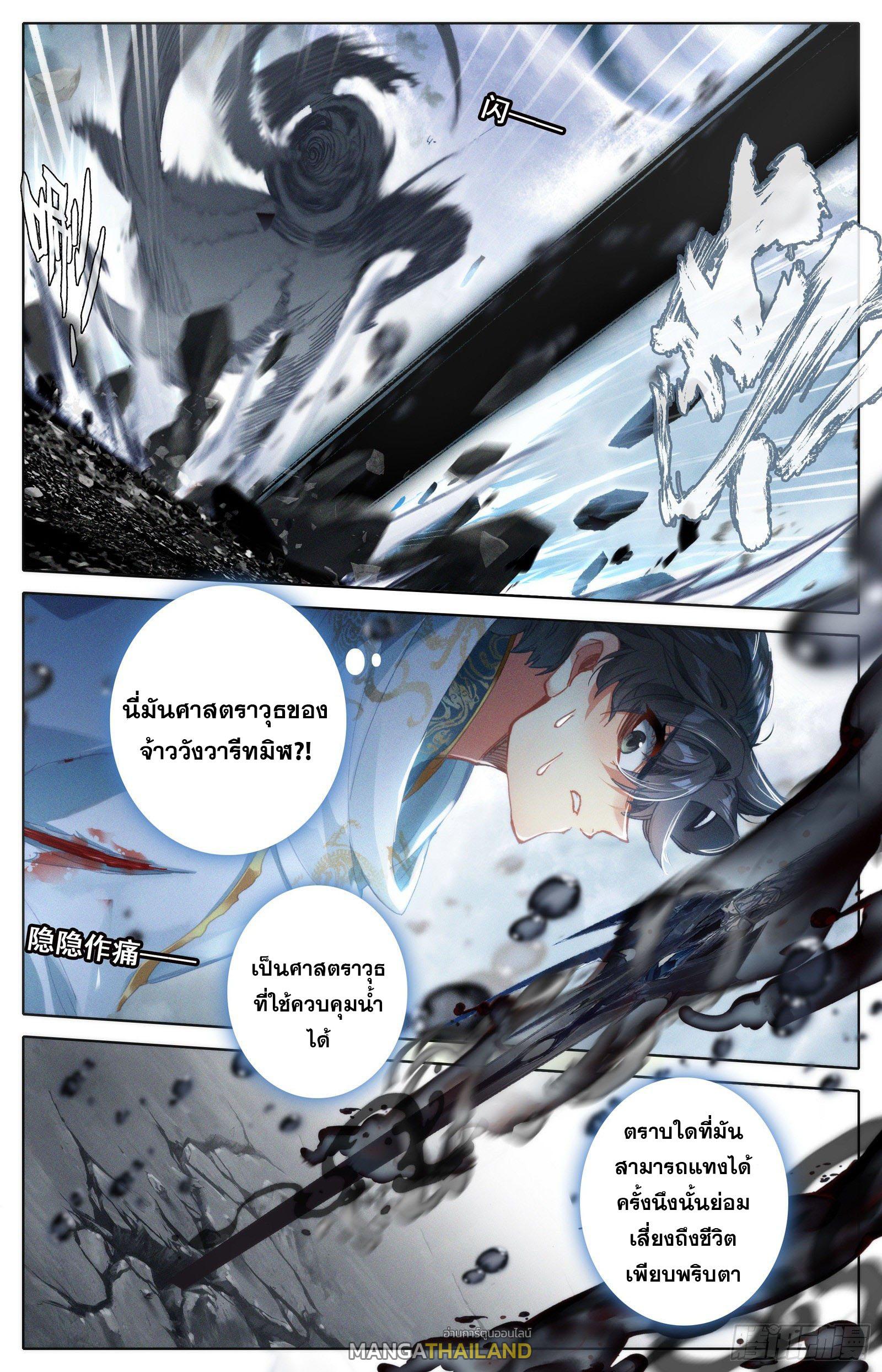 Azure Legacy ตอนที่ 108 แปลไทย รูปที่ 10