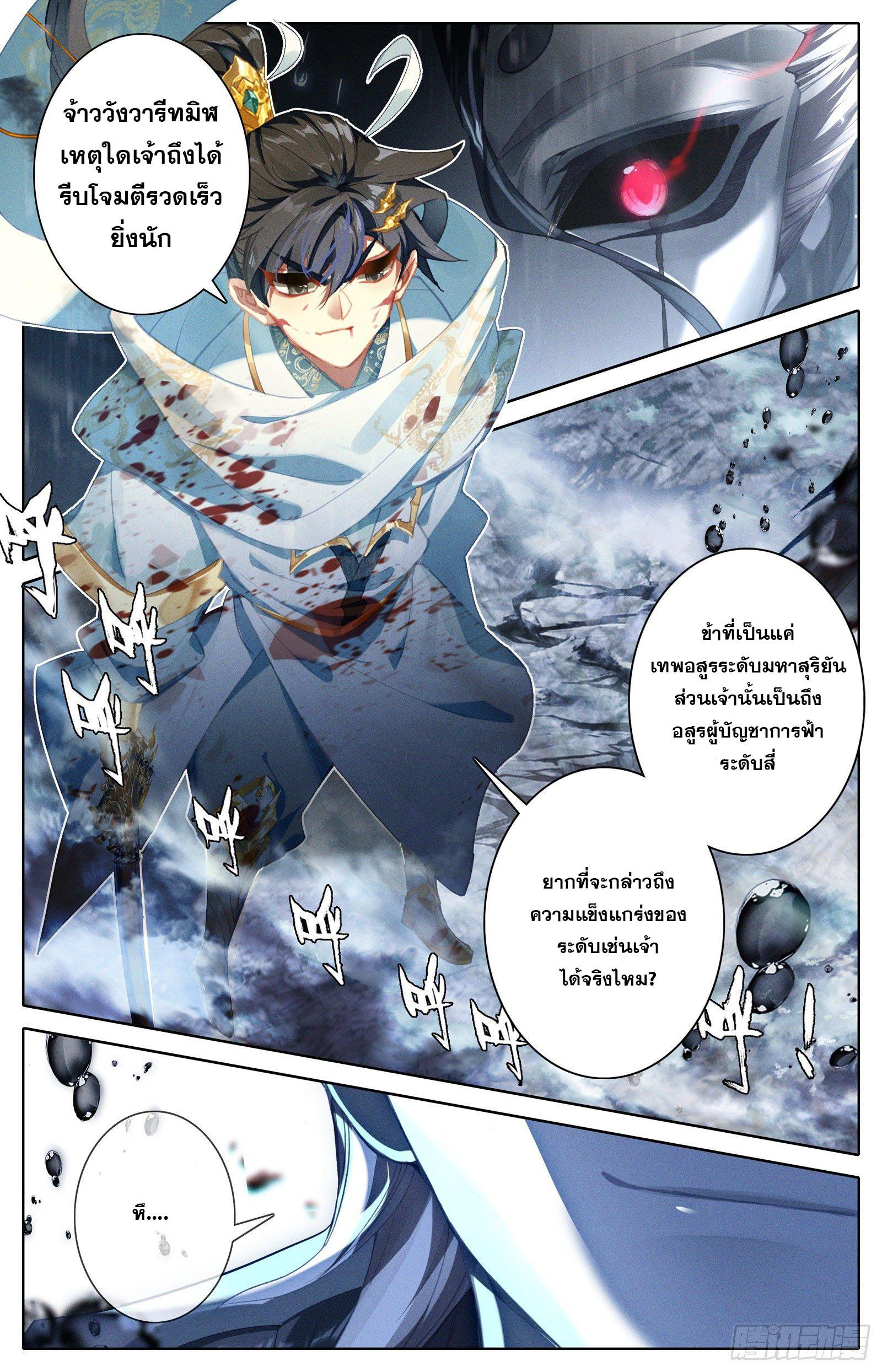 Azure Legacy ตอนที่ 108 แปลไทย รูปที่ 12