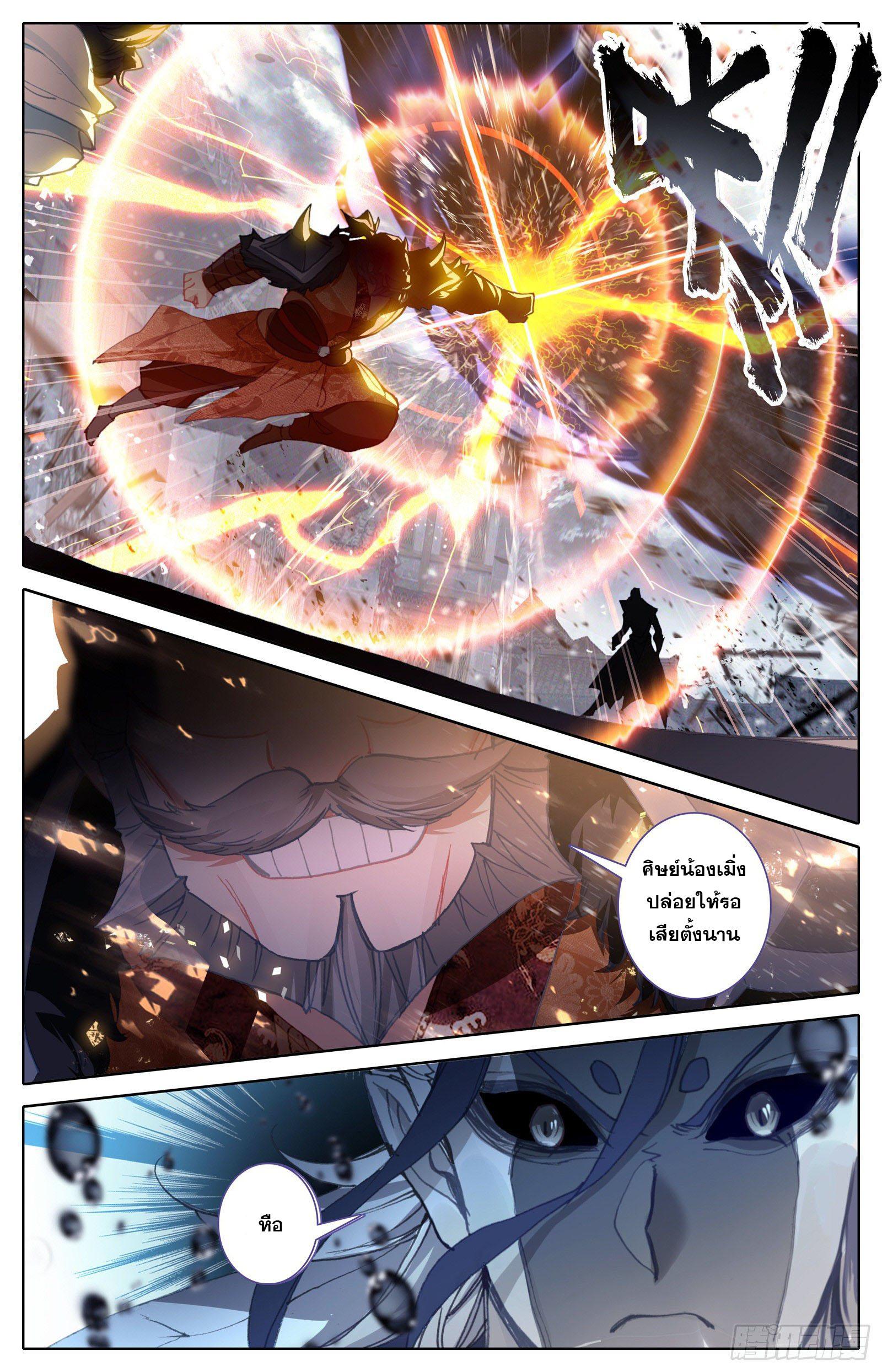Azure Legacy ตอนที่ 108 แปลไทย รูปที่ 15