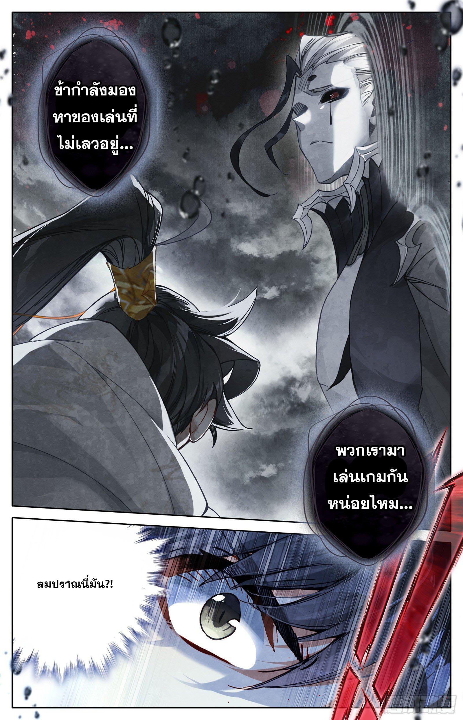 Azure Legacy ตอนที่ 108 แปลไทย รูปที่ 2