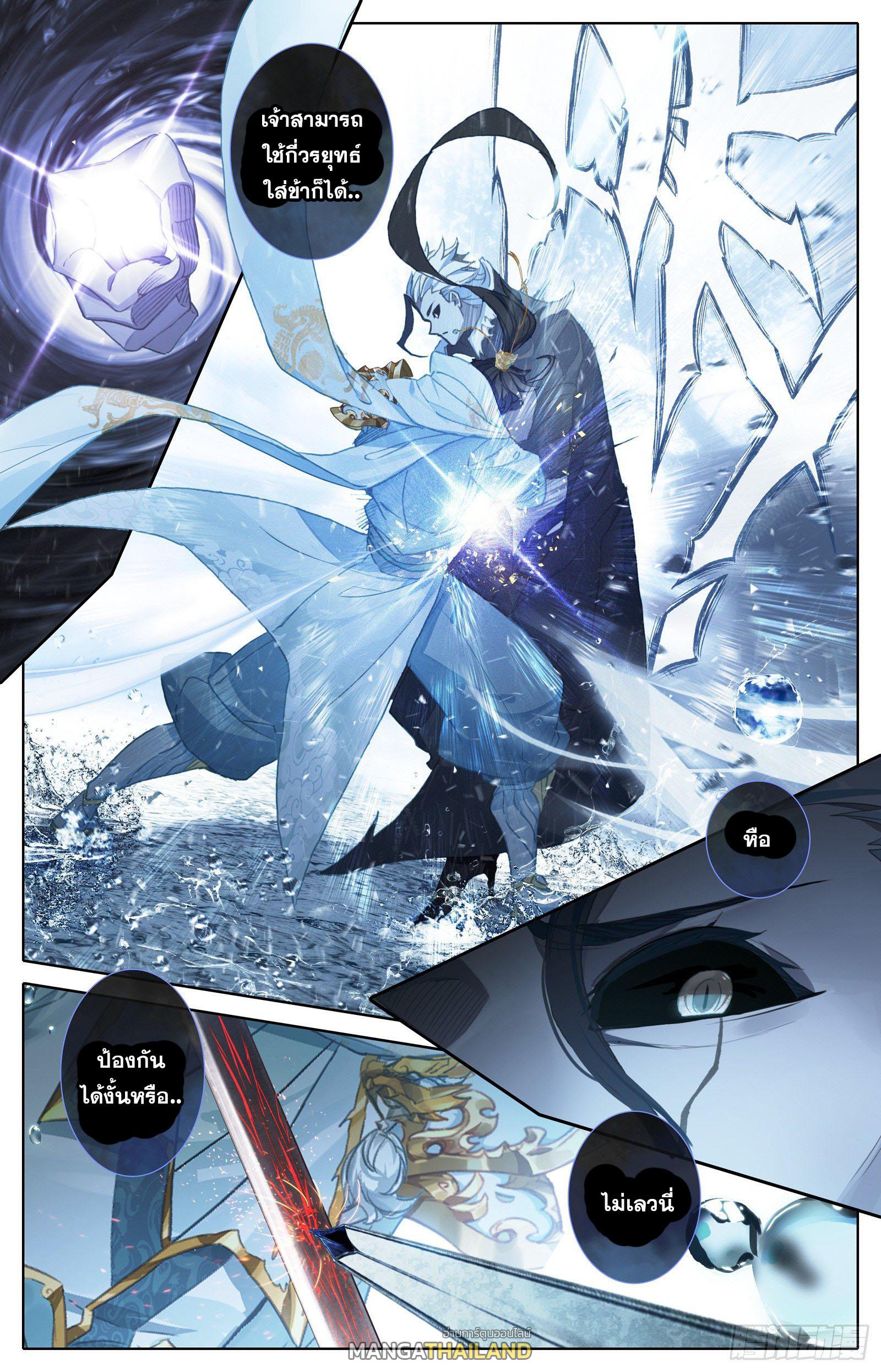 Azure Legacy ตอนที่ 108 แปลไทย รูปที่ 3