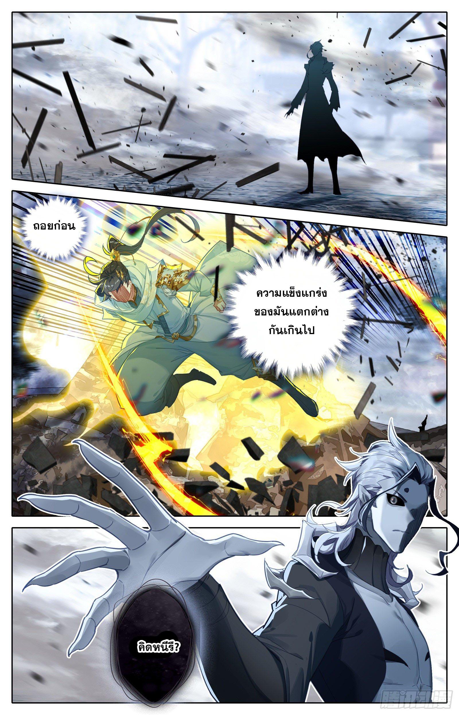 Azure Legacy ตอนที่ 108 แปลไทย รูปที่ 5