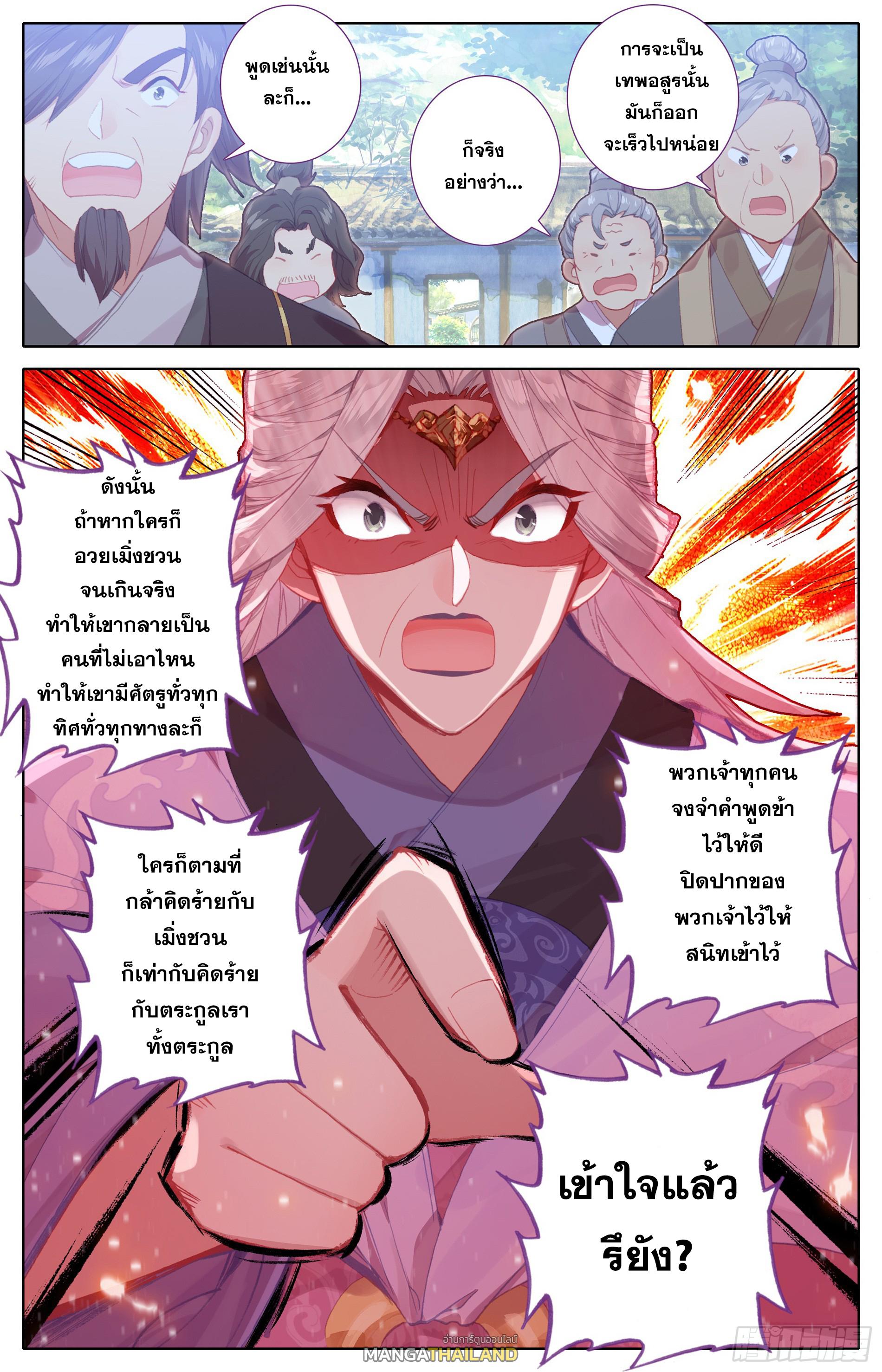Azure Legacy ตอนที่ 11 แปลไทย รูปที่ 10