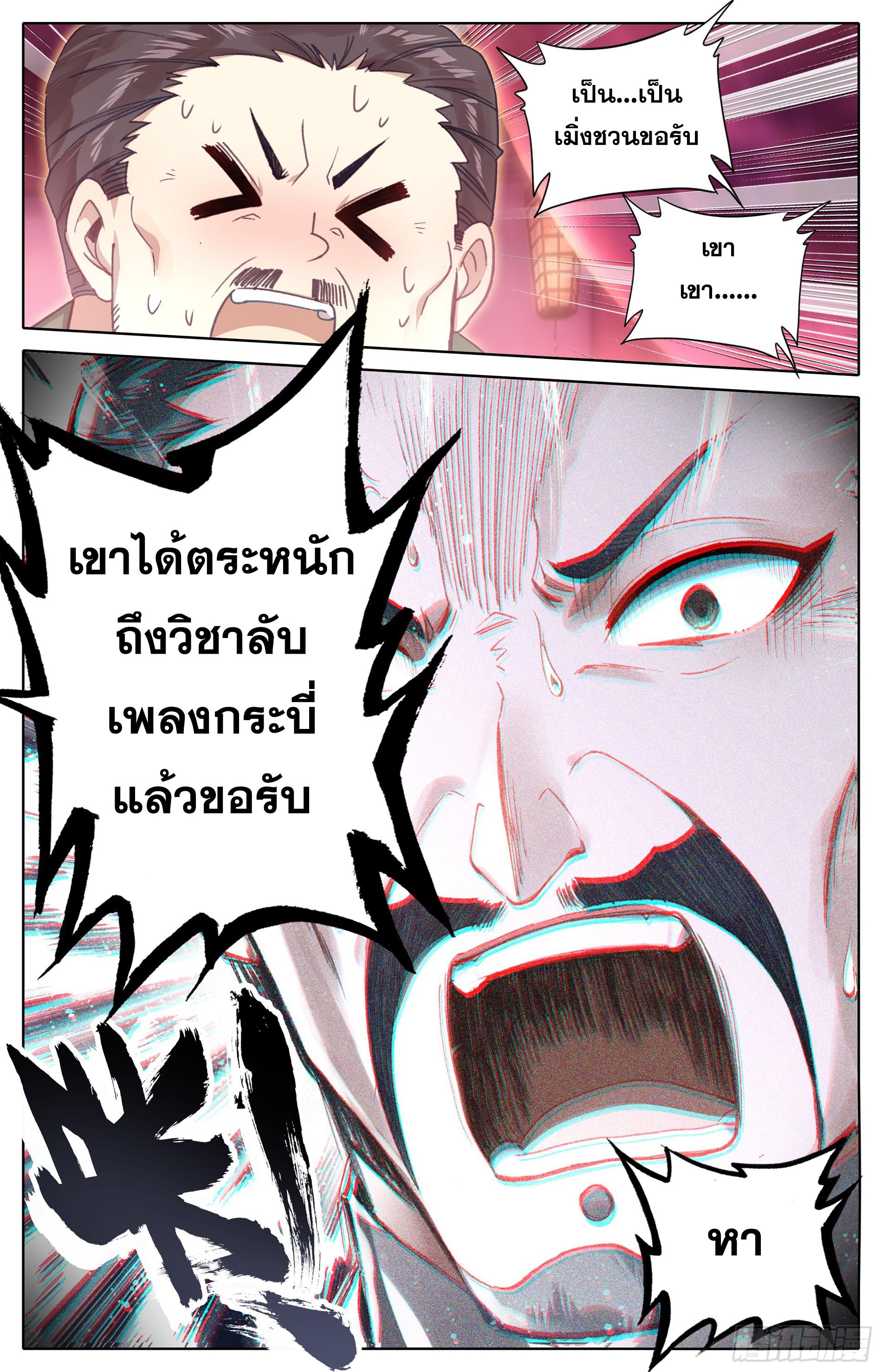 Azure Legacy ตอนที่ 11 แปลไทย รูปที่ 17