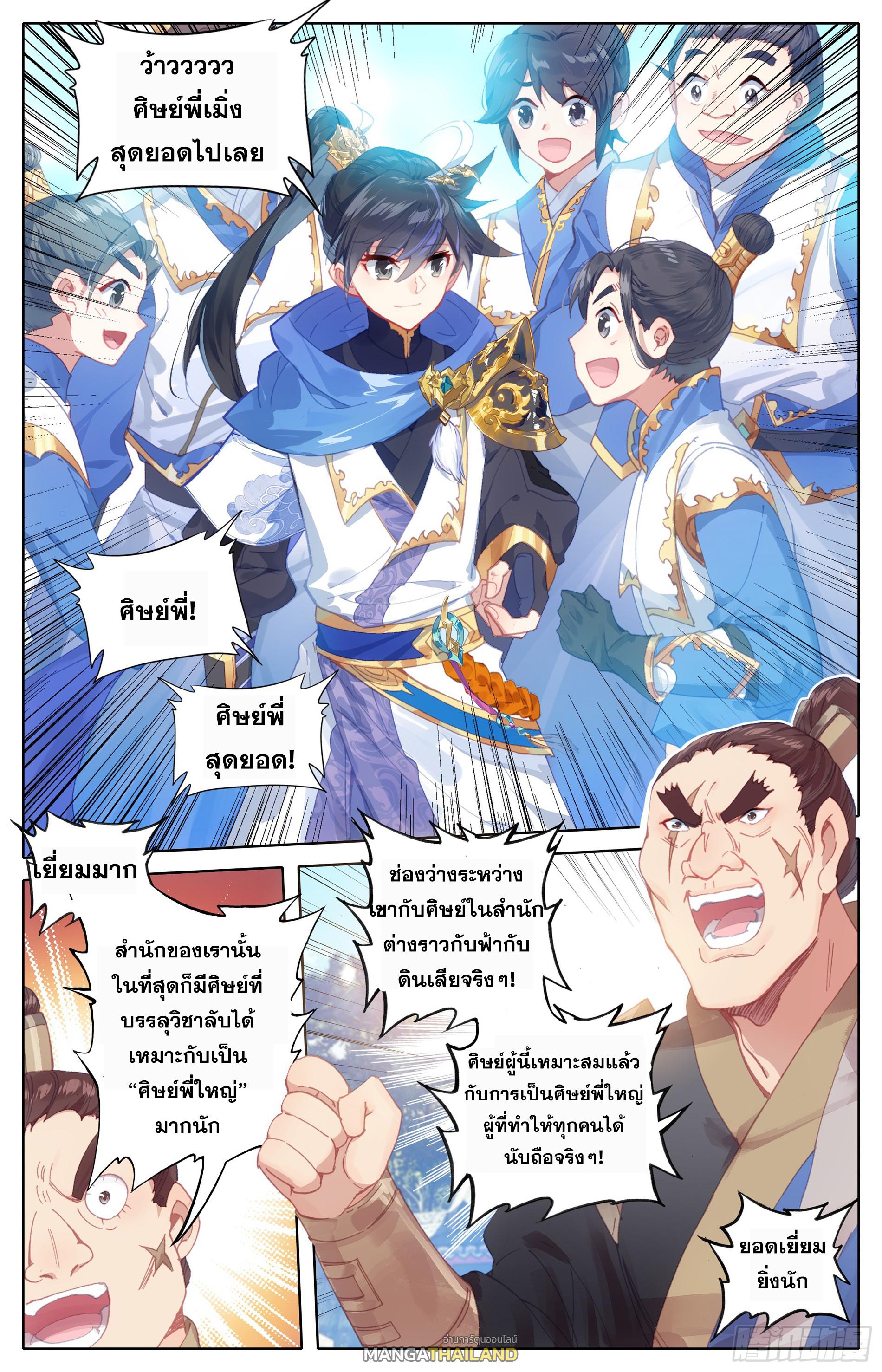 Azure Legacy ตอนที่ 11 แปลไทย รูปที่ 2