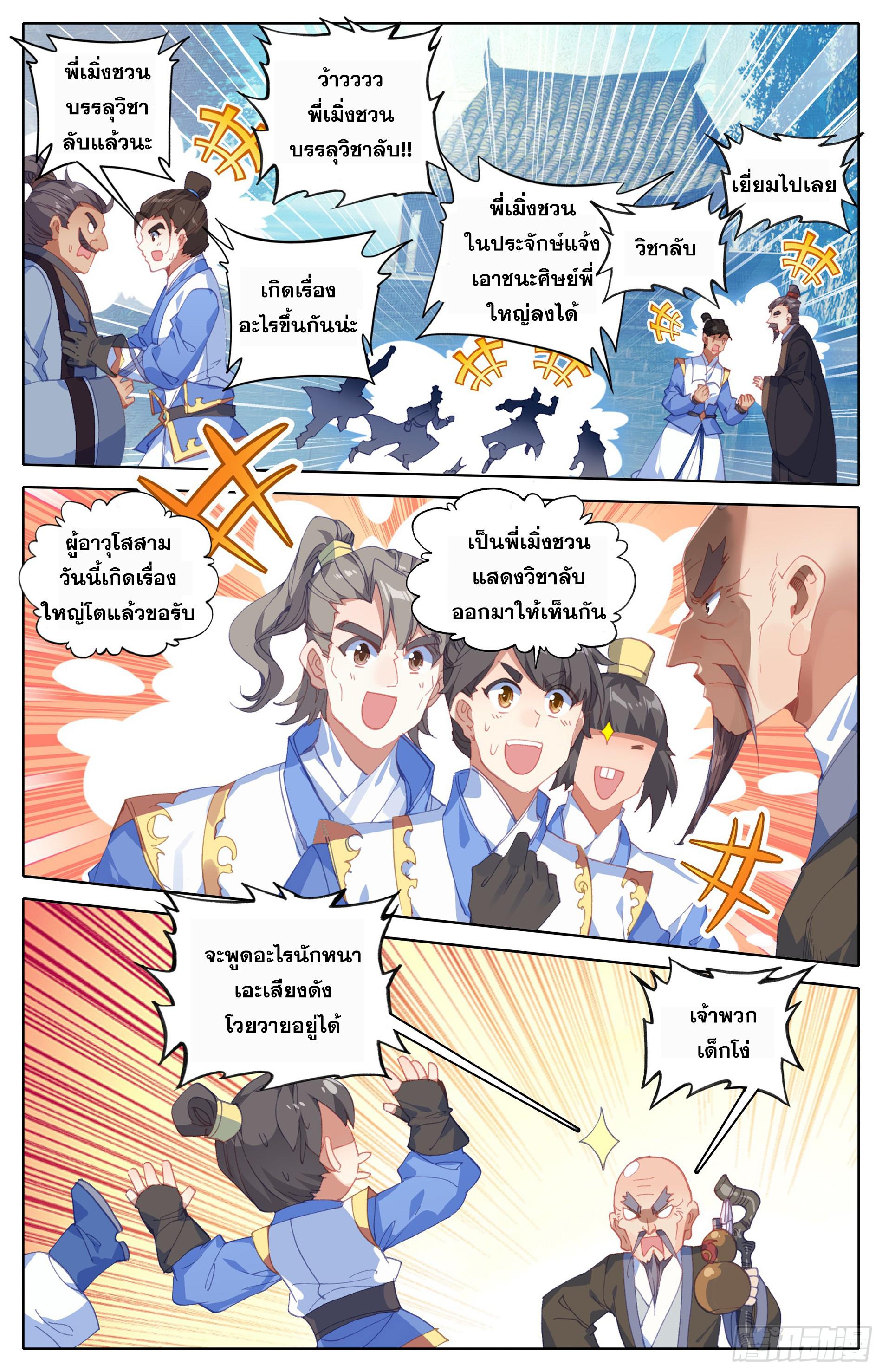 Azure Legacy ตอนที่ 11 แปลไทย รูปที่ 4