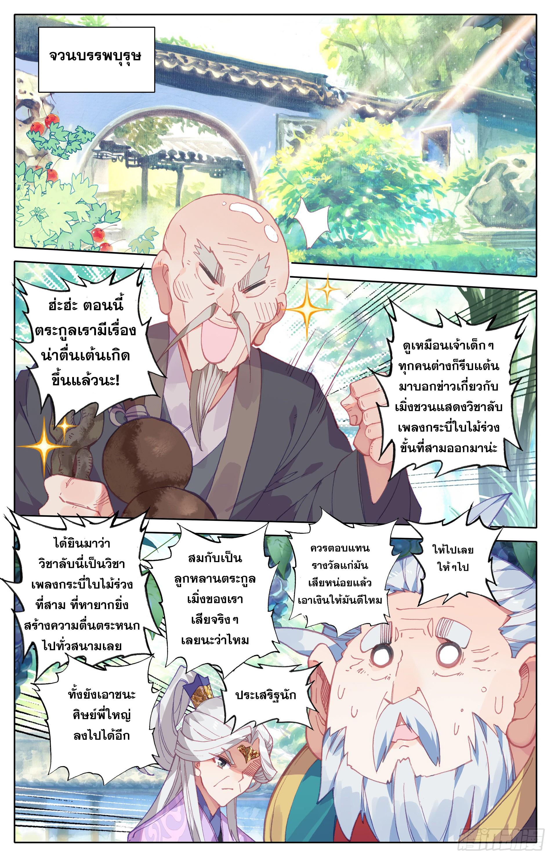 Azure Legacy ตอนที่ 11 แปลไทย รูปที่ 7