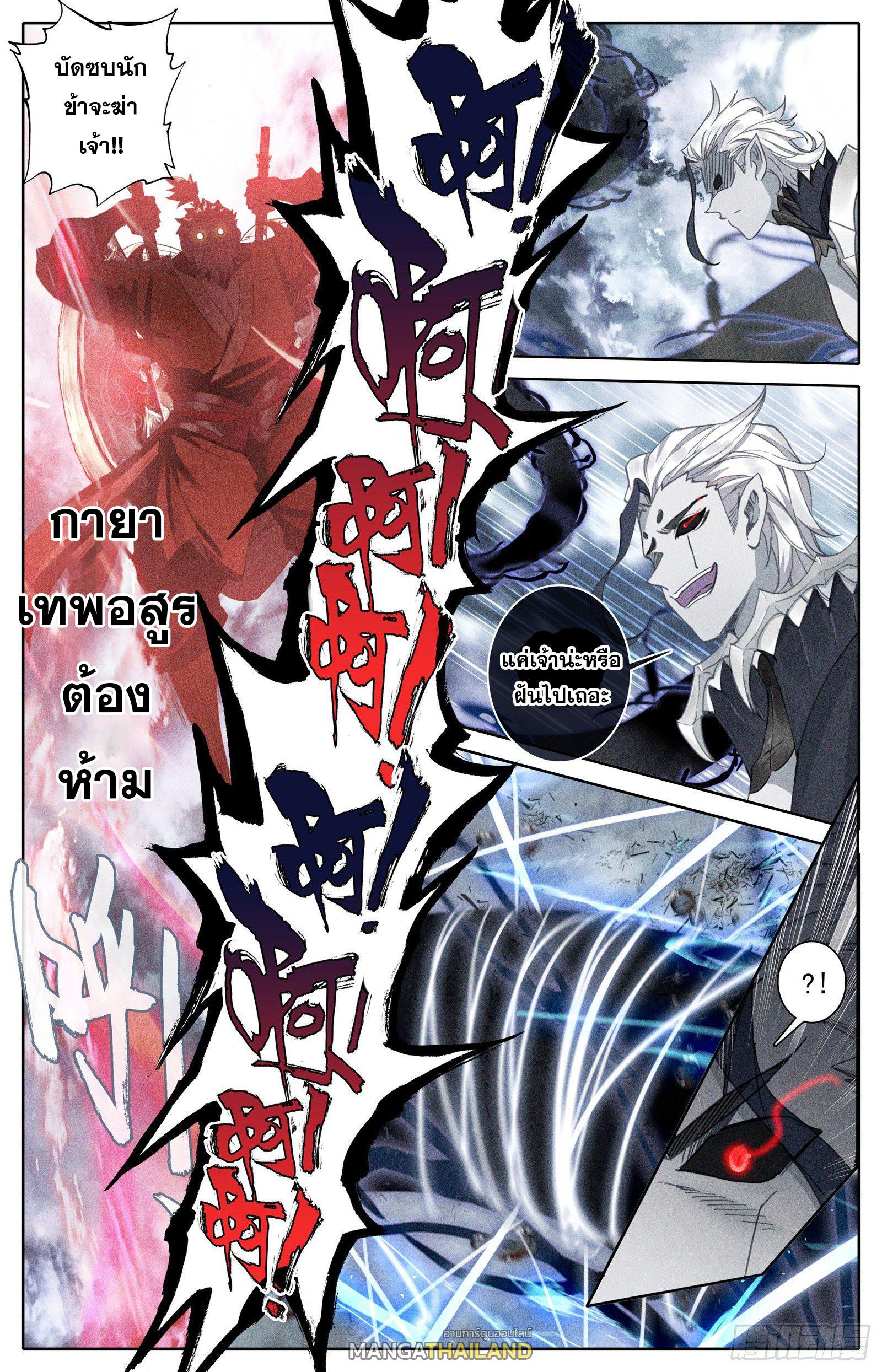 Azure Legacy ตอนที่ 110 แปลไทย รูปที่ 2