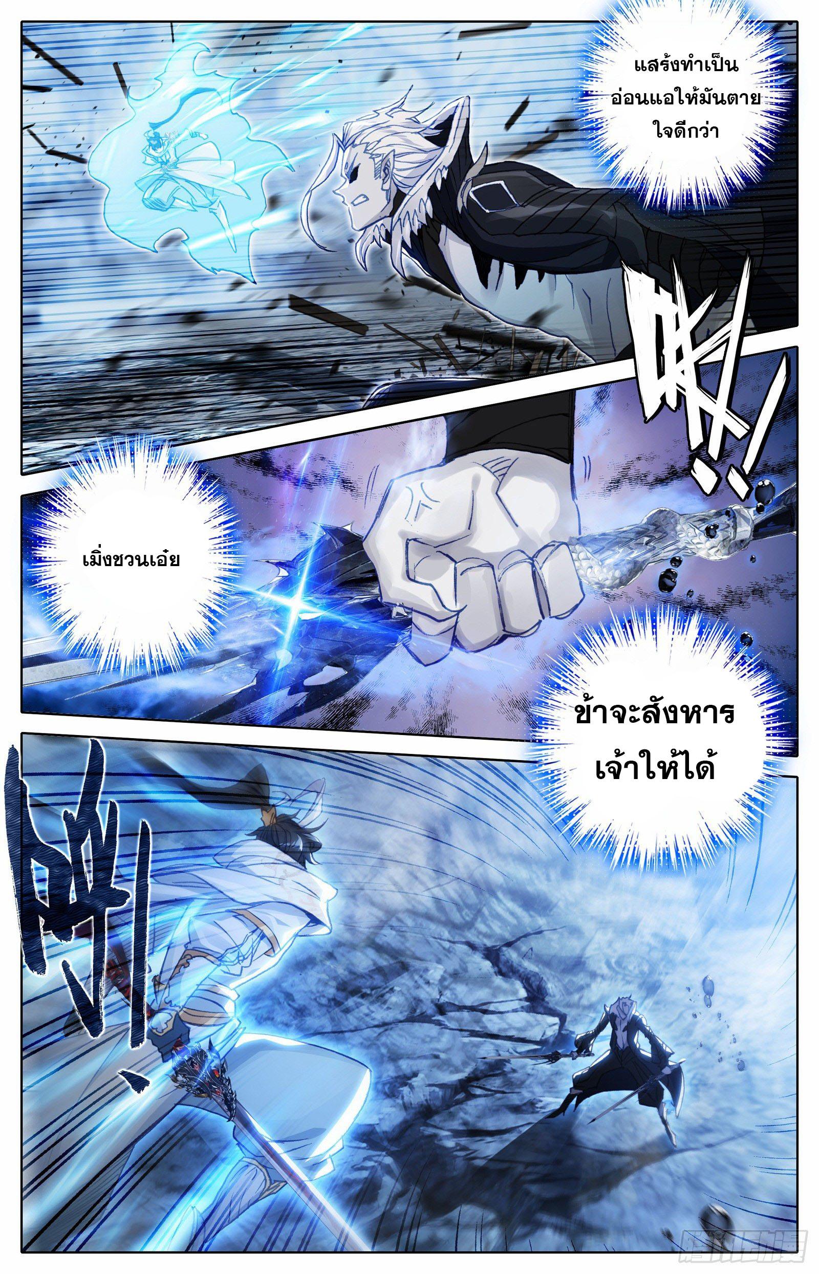 Azure Legacy ตอนที่ 110 แปลไทย รูปที่ 9