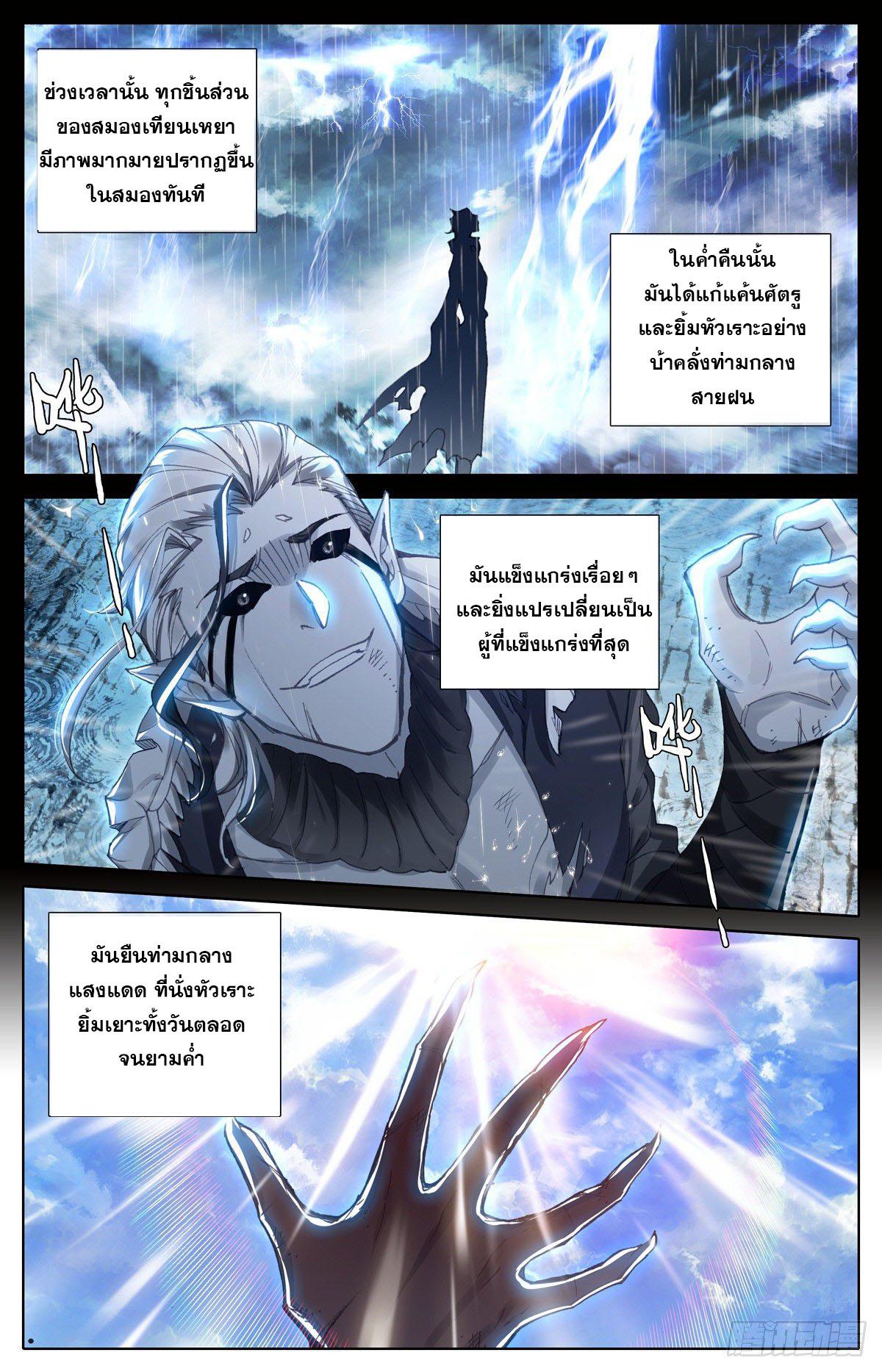 Azure Legacy ตอนที่ 111 แปลไทย รูปที่ 10