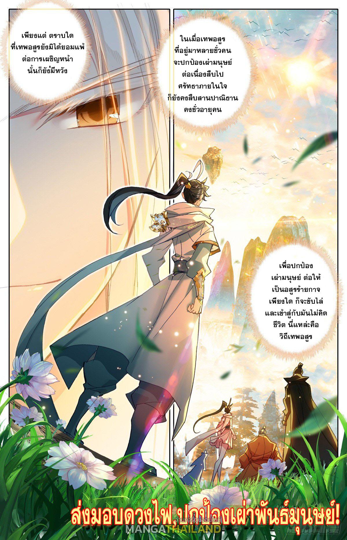 Azure Legacy ตอนที่ 112 แปลไทย รูปที่ 5