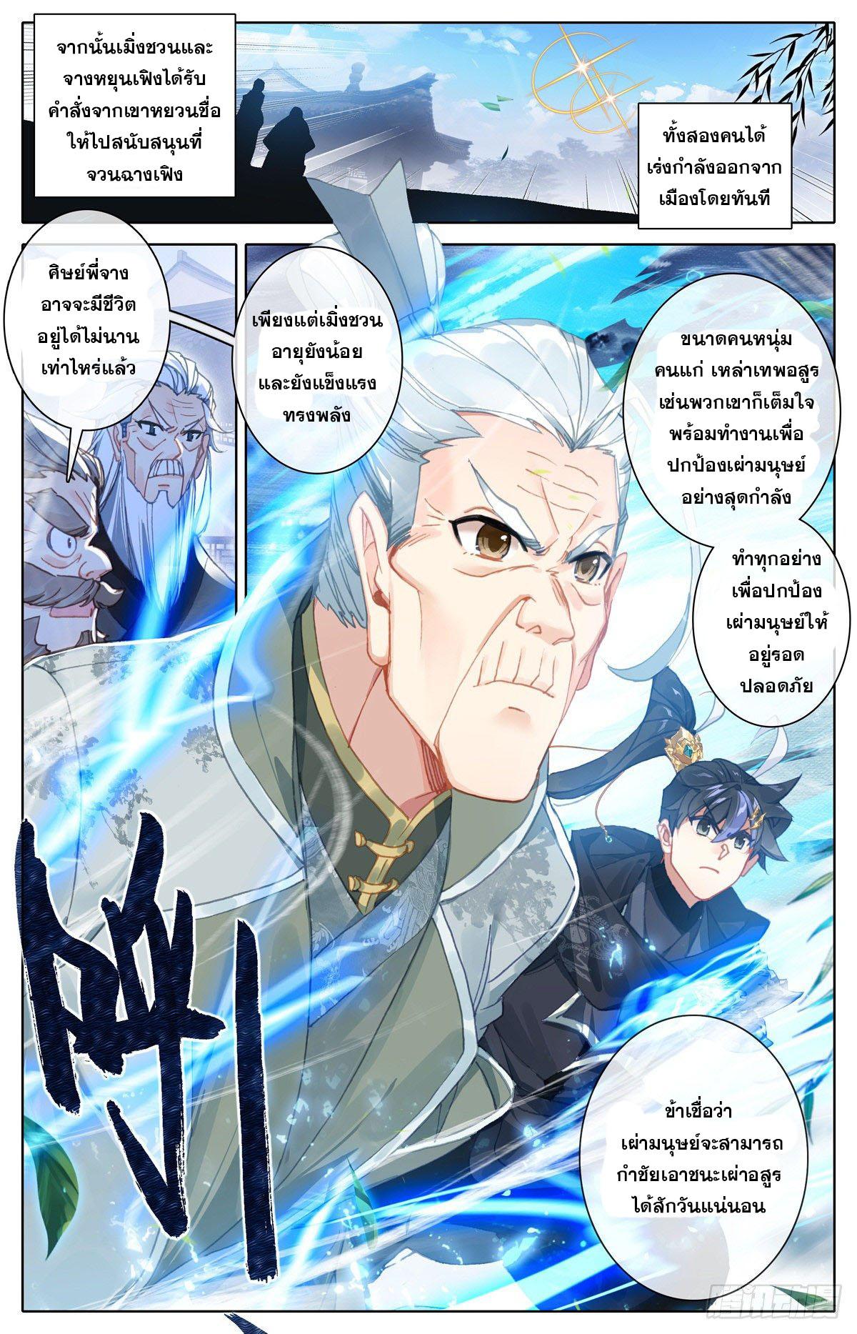 Azure Legacy ตอนที่ 112 แปลไทย รูปที่ 8