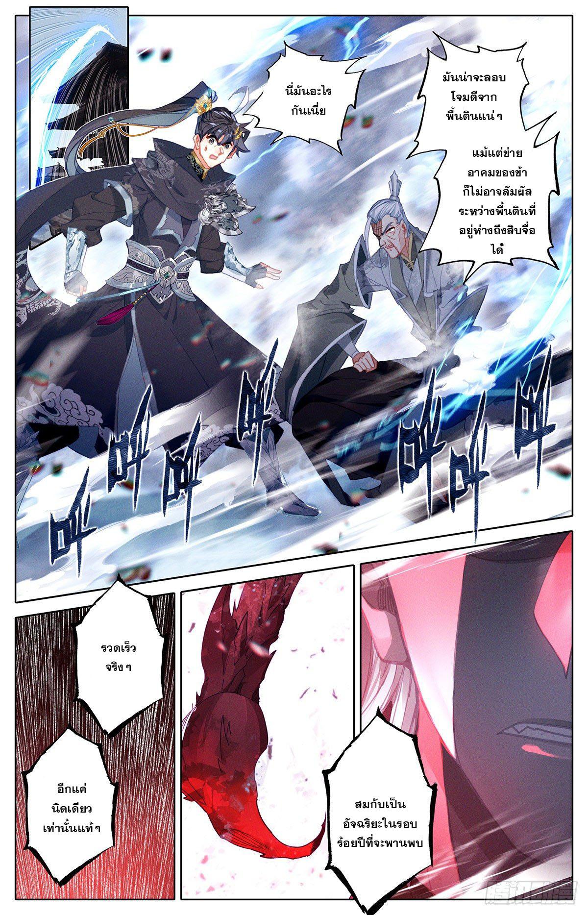 Azure Legacy ตอนที่ 113 แปลไทย รูปที่ 12
