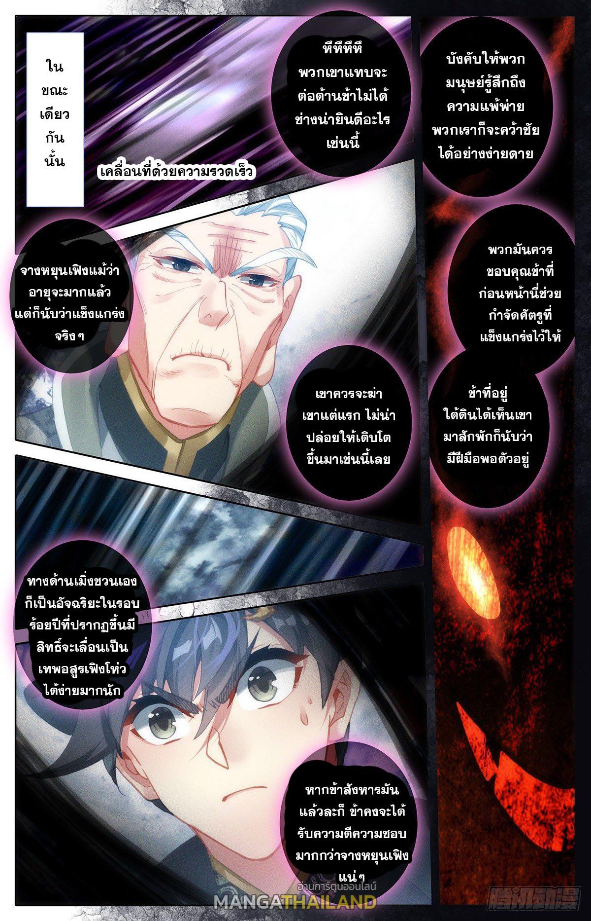Azure Legacy ตอนที่ 113 แปลไทย รูปที่ 6