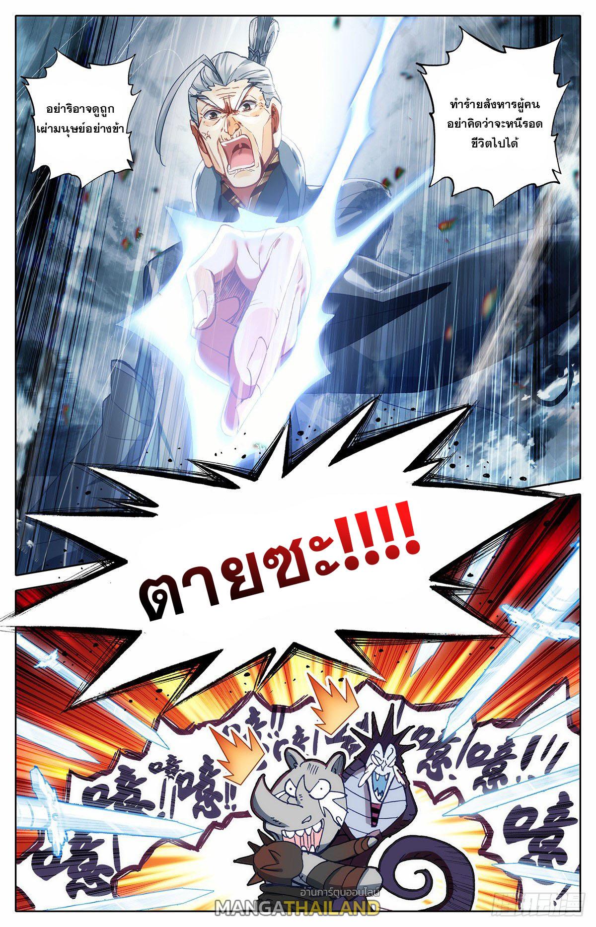 Azure Legacy ตอนที่ 113 แปลไทย รูปที่ 8