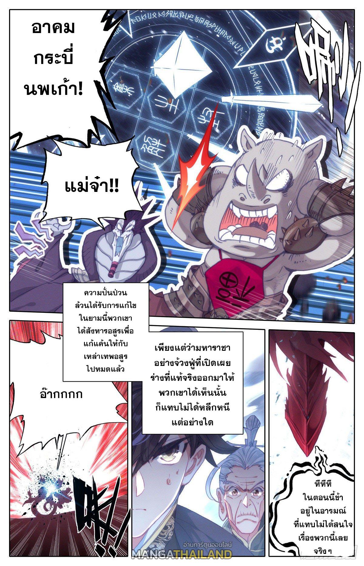 Azure Legacy ตอนที่ 114 แปลไทย รูปที่ 1