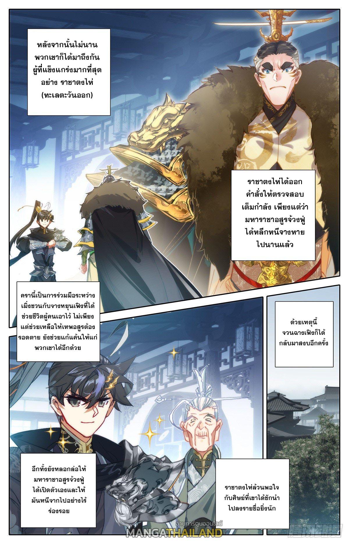 Azure Legacy ตอนที่ 114 แปลไทย รูปที่ 10