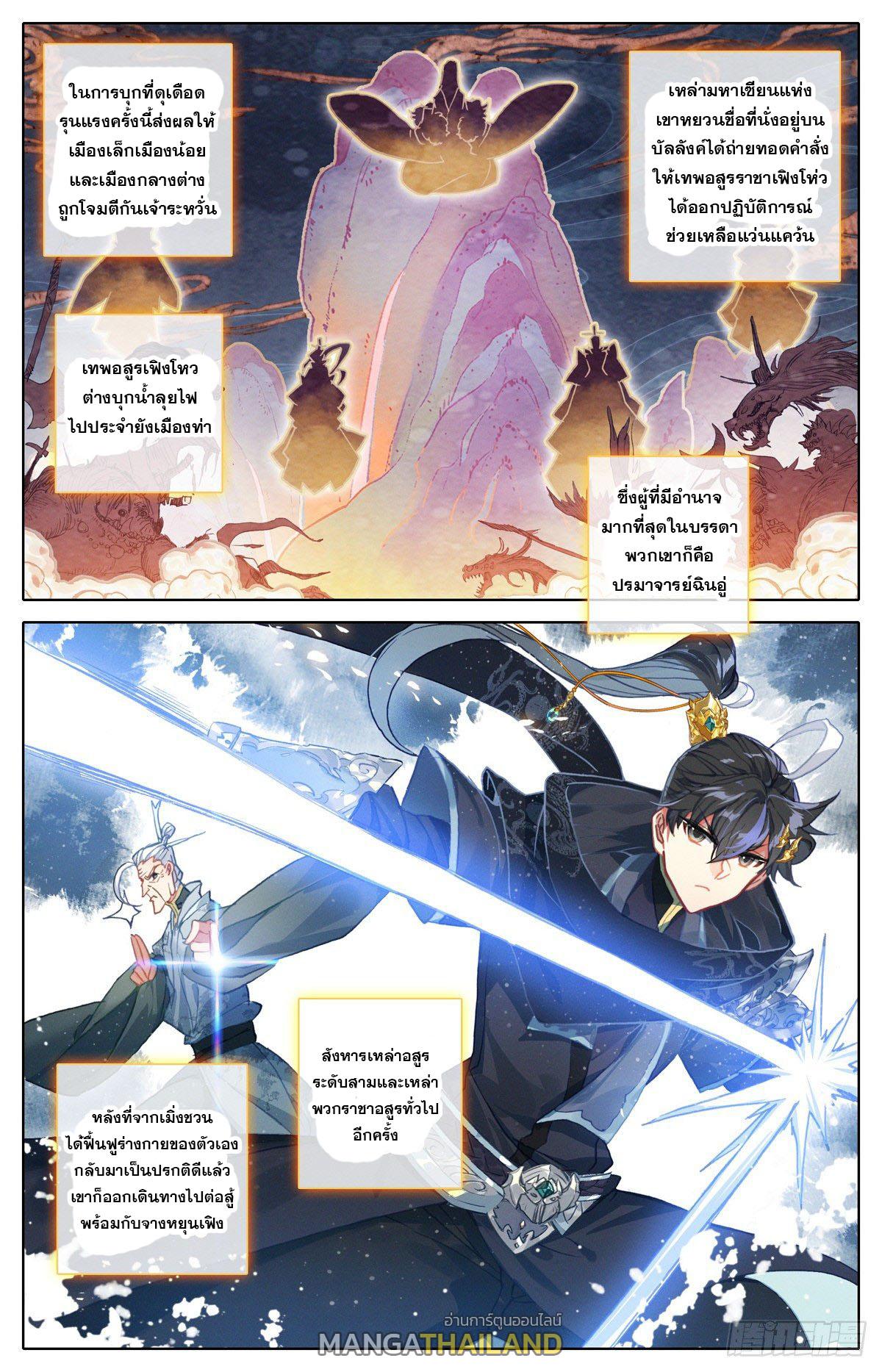 Azure Legacy ตอนที่ 114 แปลไทย รูปที่ 11