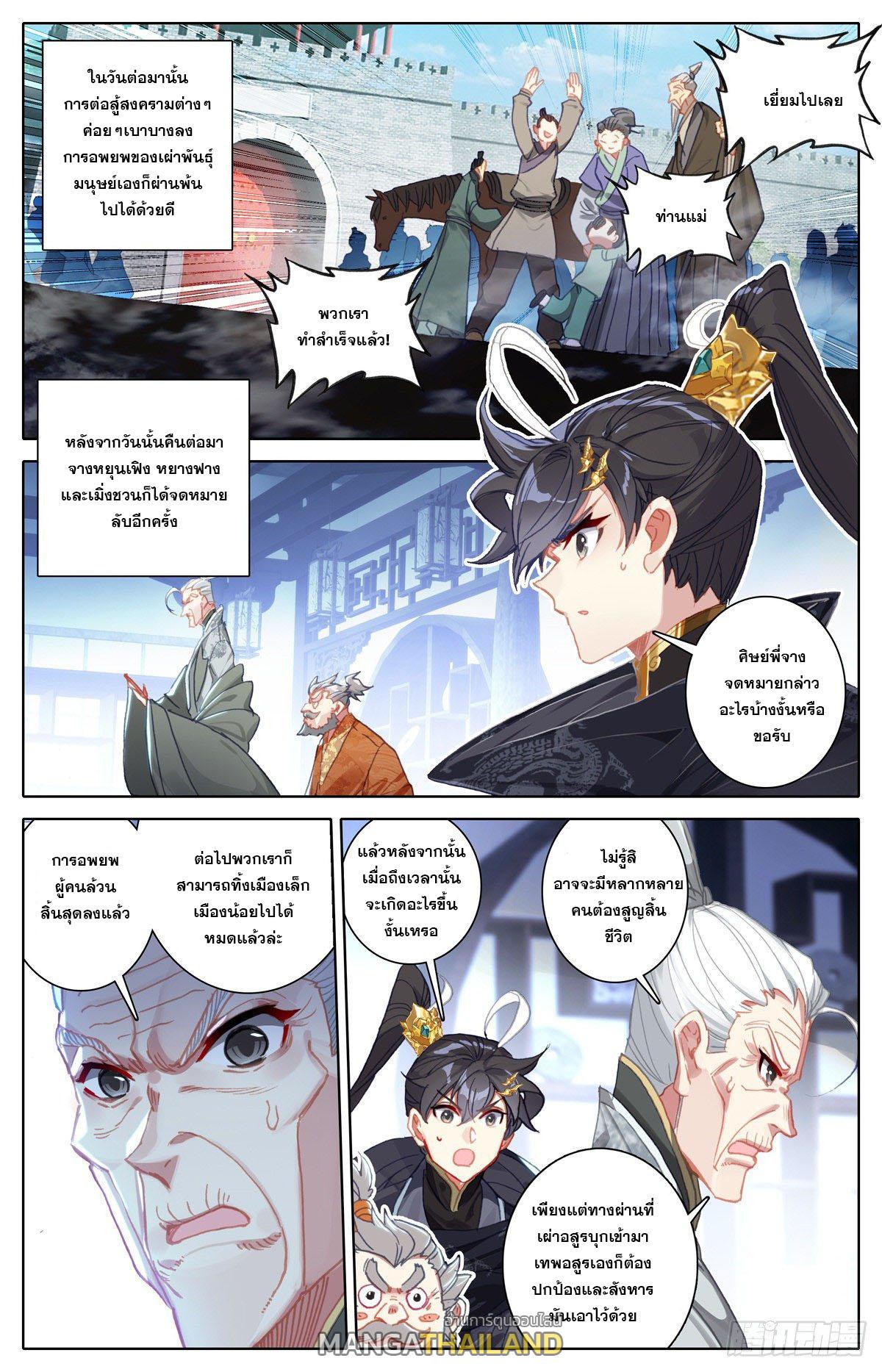 Azure Legacy ตอนที่ 114 แปลไทย รูปที่ 12