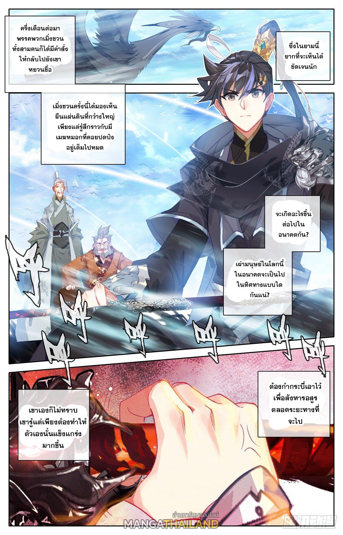 Azure Legacy ตอนที่ 114 แปลไทย รูปที่ 13