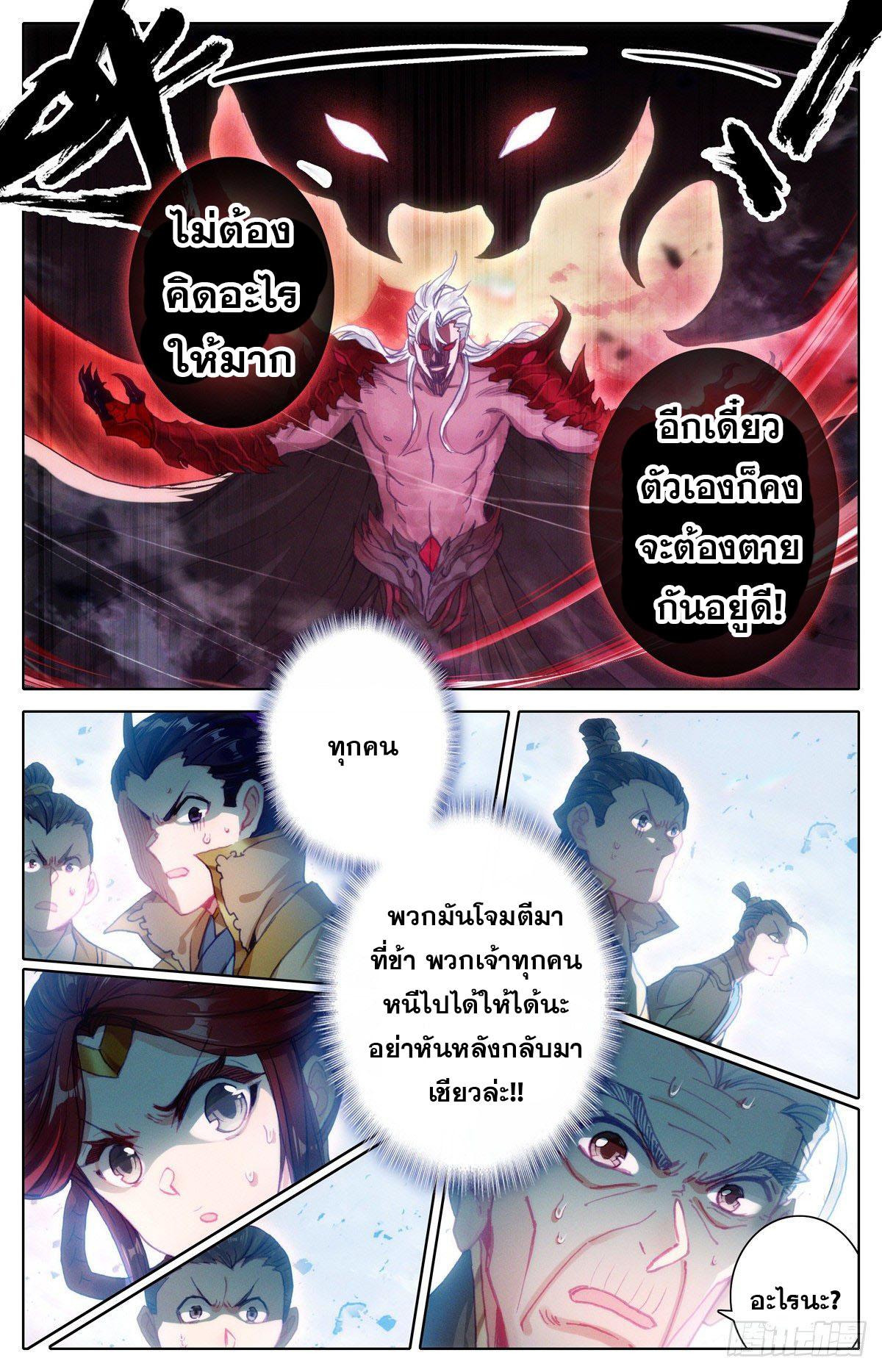 Azure Legacy ตอนที่ 114 แปลไทย รูปที่ 2