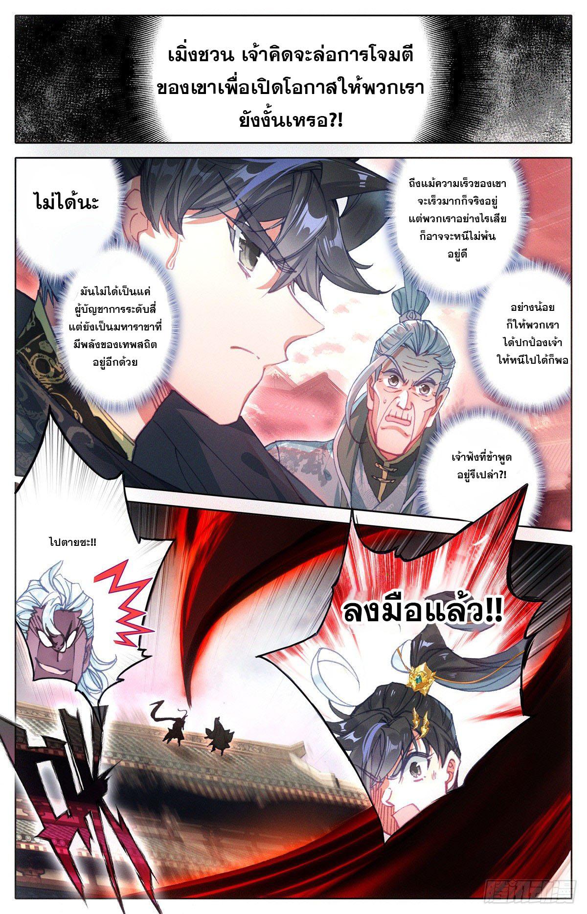 Azure Legacy ตอนที่ 114 แปลไทย รูปที่ 3