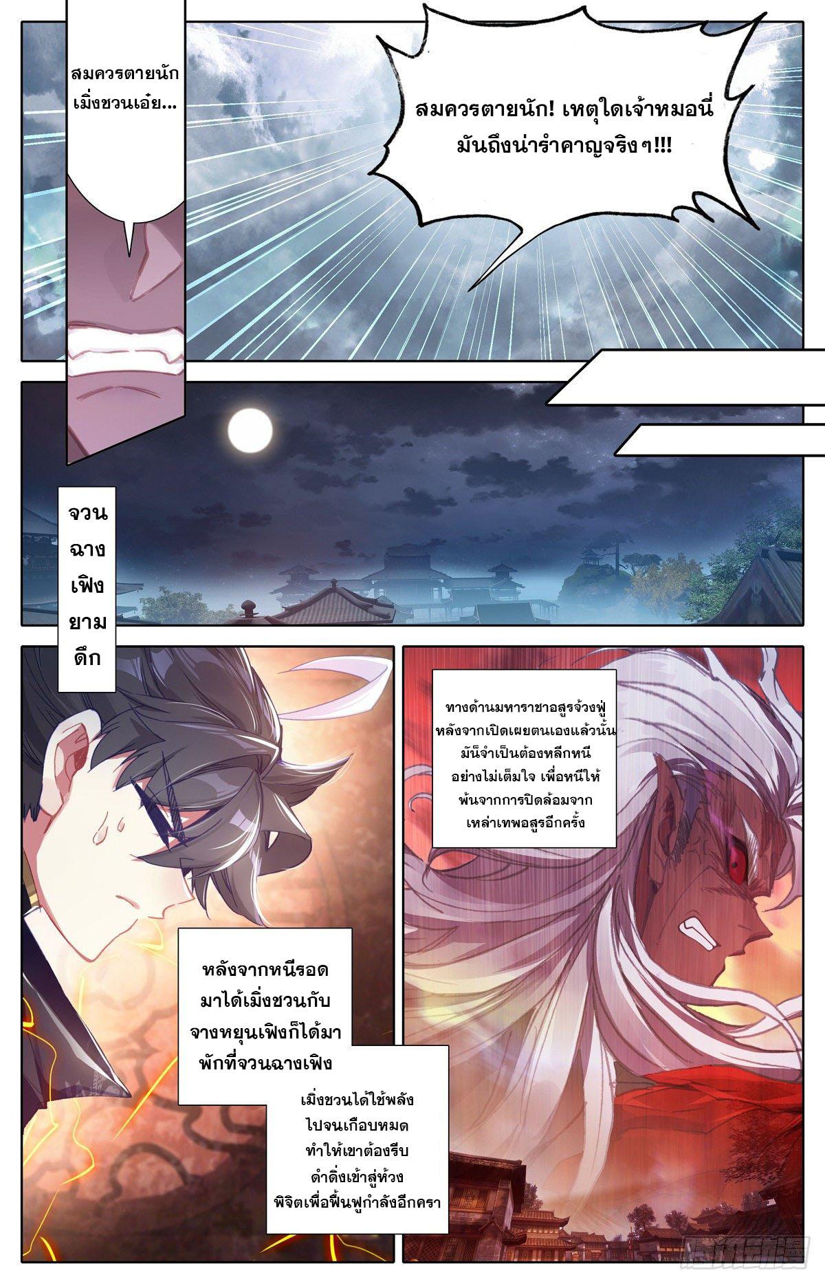 Azure Legacy ตอนที่ 114 แปลไทย รูปที่ 9