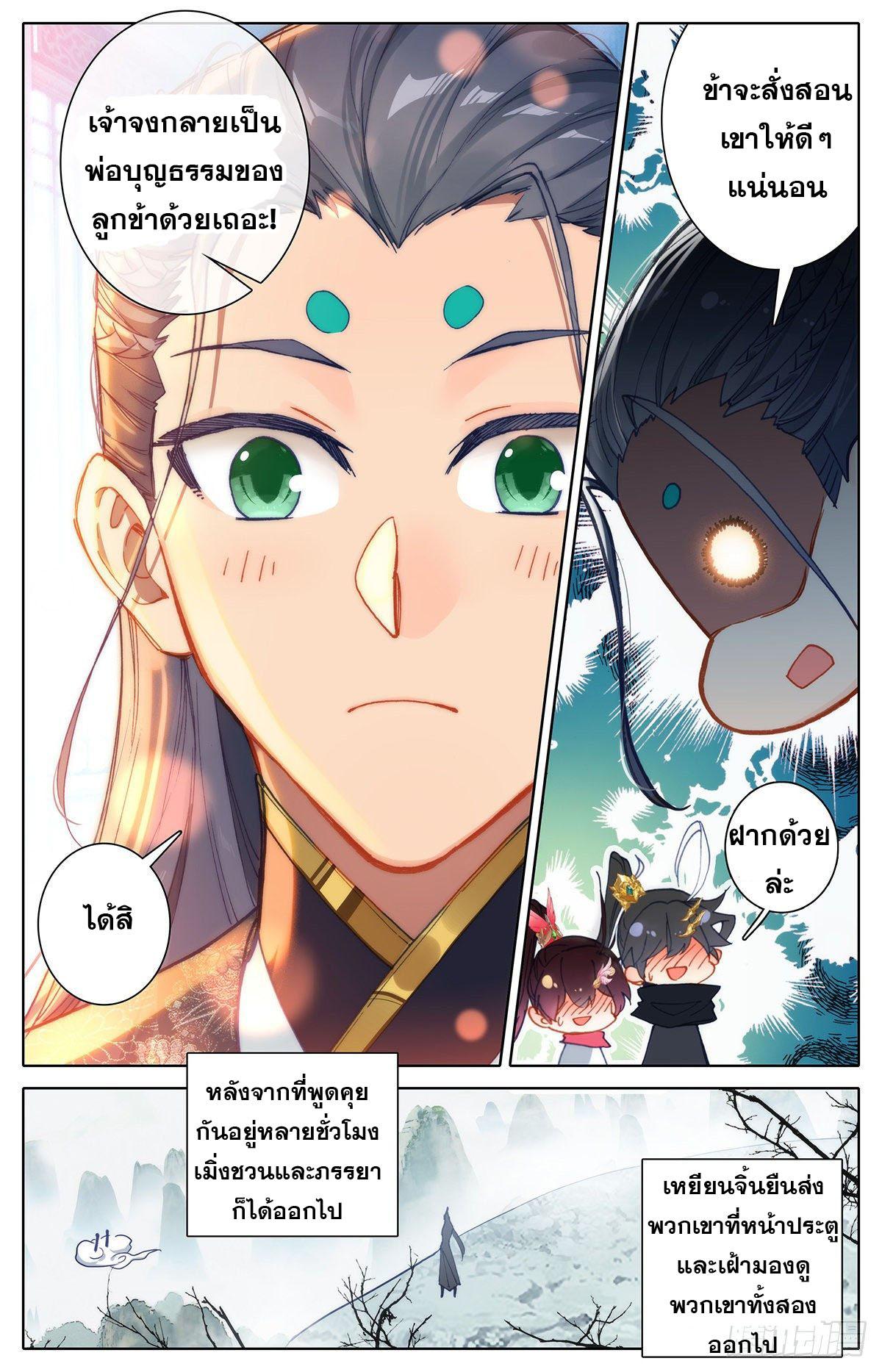 Azure Legacy ตอนที่ 115 แปลไทย รูปที่ 10