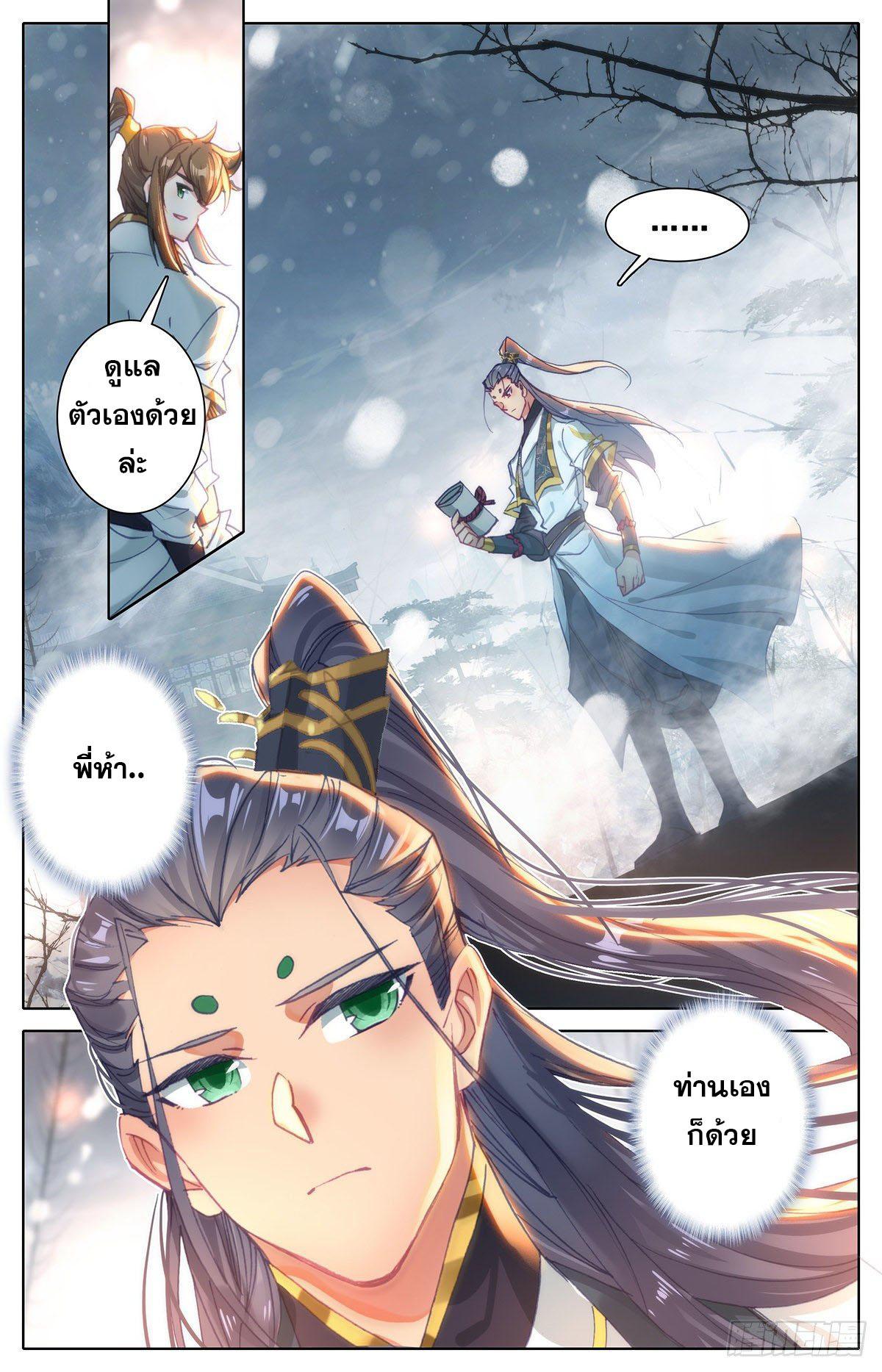 Azure Legacy ตอนที่ 115 แปลไทย รูปที่ 12