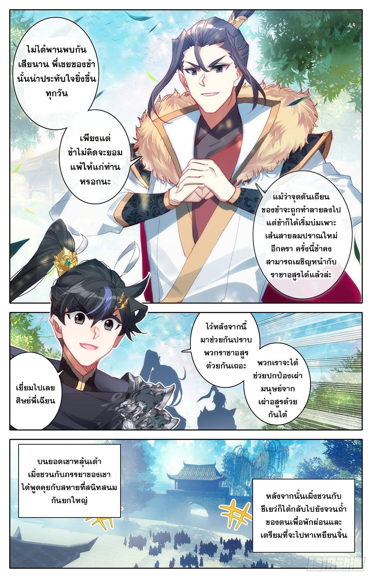 Azure Legacy ตอนที่ 115 แปลไทย รูปที่ 4