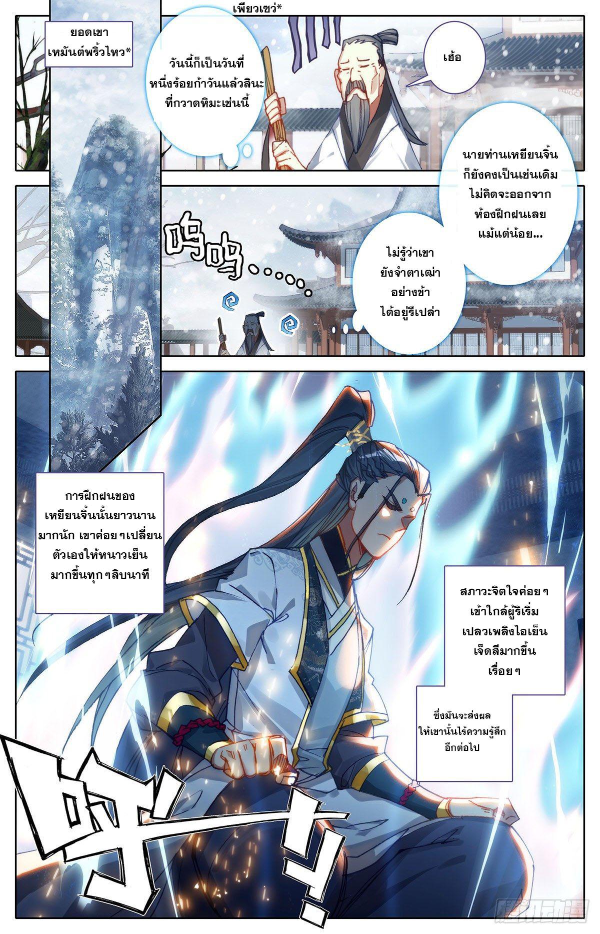 Azure Legacy ตอนที่ 115 แปลไทย รูปที่ 5