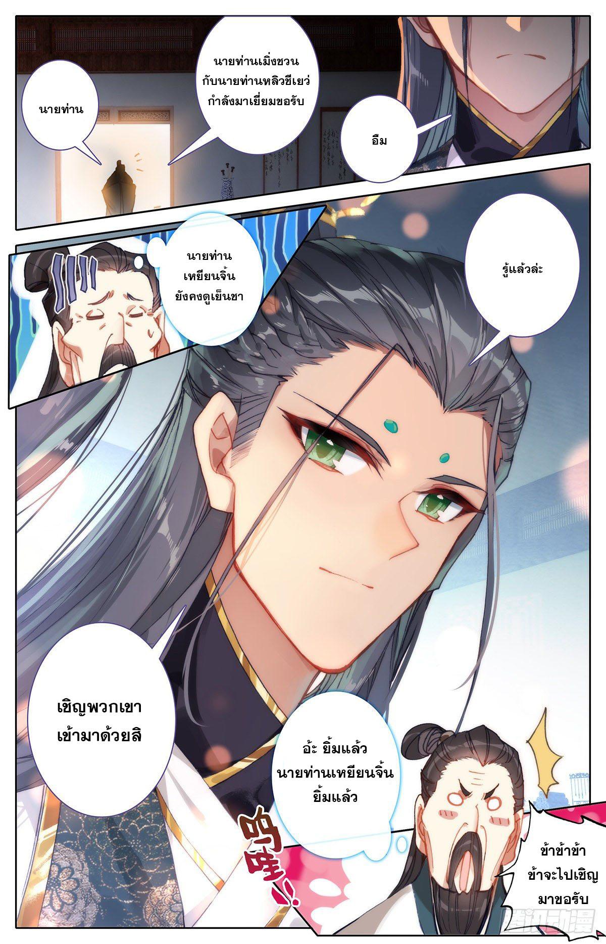 Azure Legacy ตอนที่ 115 แปลไทย รูปที่ 6