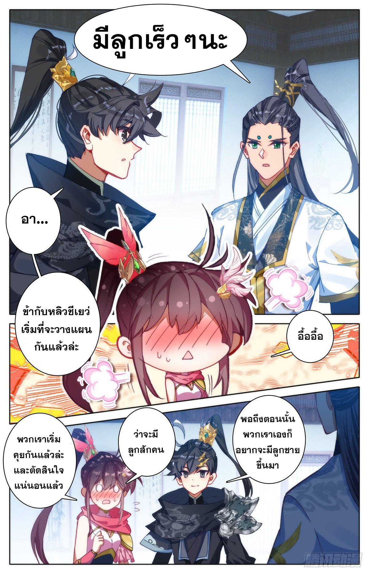 Azure Legacy ตอนที่ 115 แปลไทย รูปที่ 9