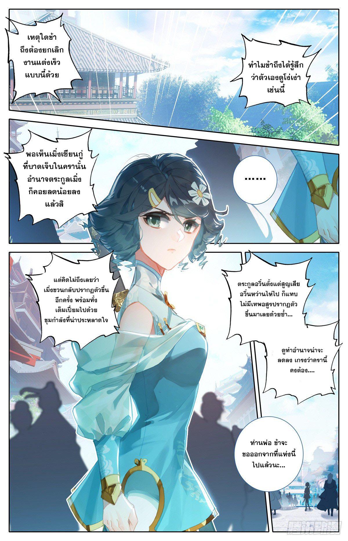 Azure Legacy ตอนที่ 116 แปลไทย รูปที่ 10