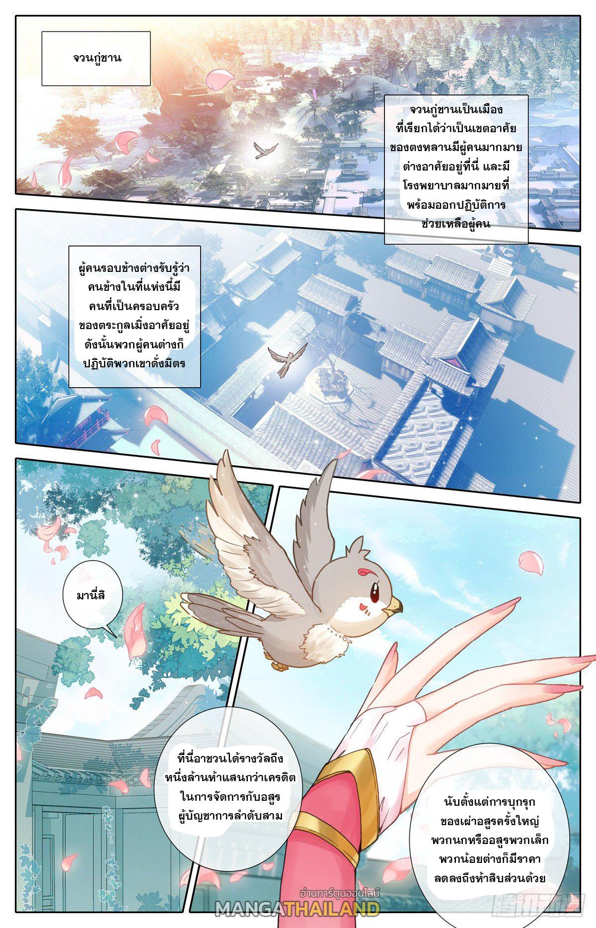 Azure Legacy ตอนที่ 116 แปลไทย รูปที่ 11