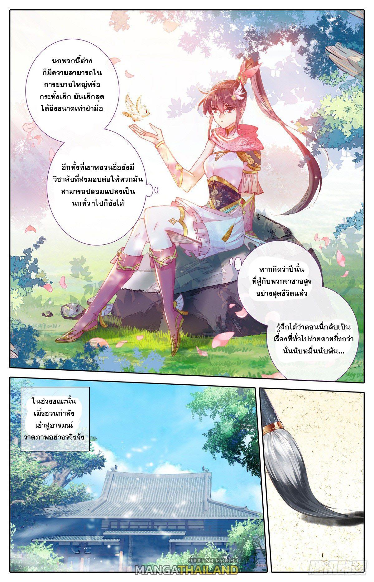 Azure Legacy ตอนที่ 116 แปลไทย รูปที่ 12