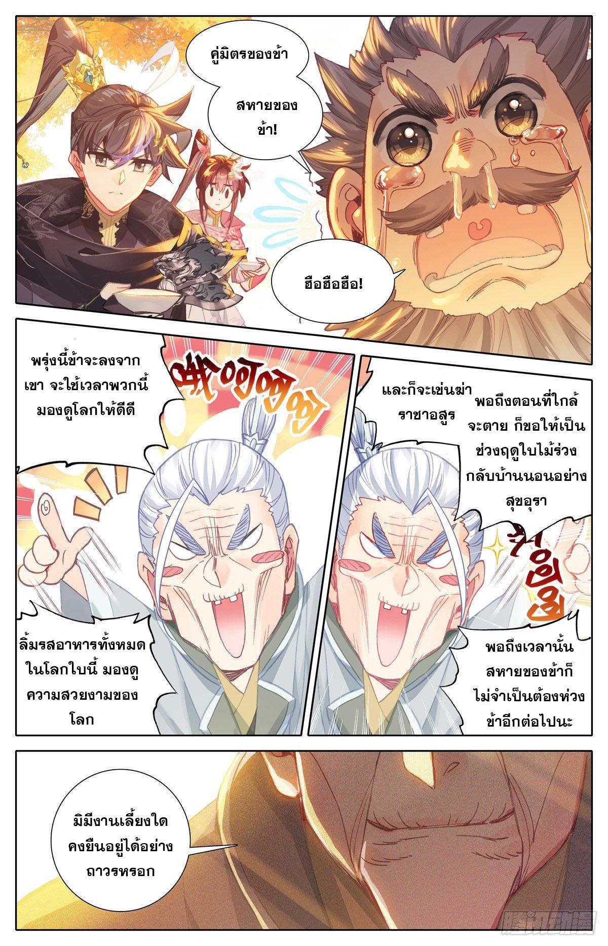 Azure Legacy ตอนที่ 116 แปลไทย รูปที่ 2