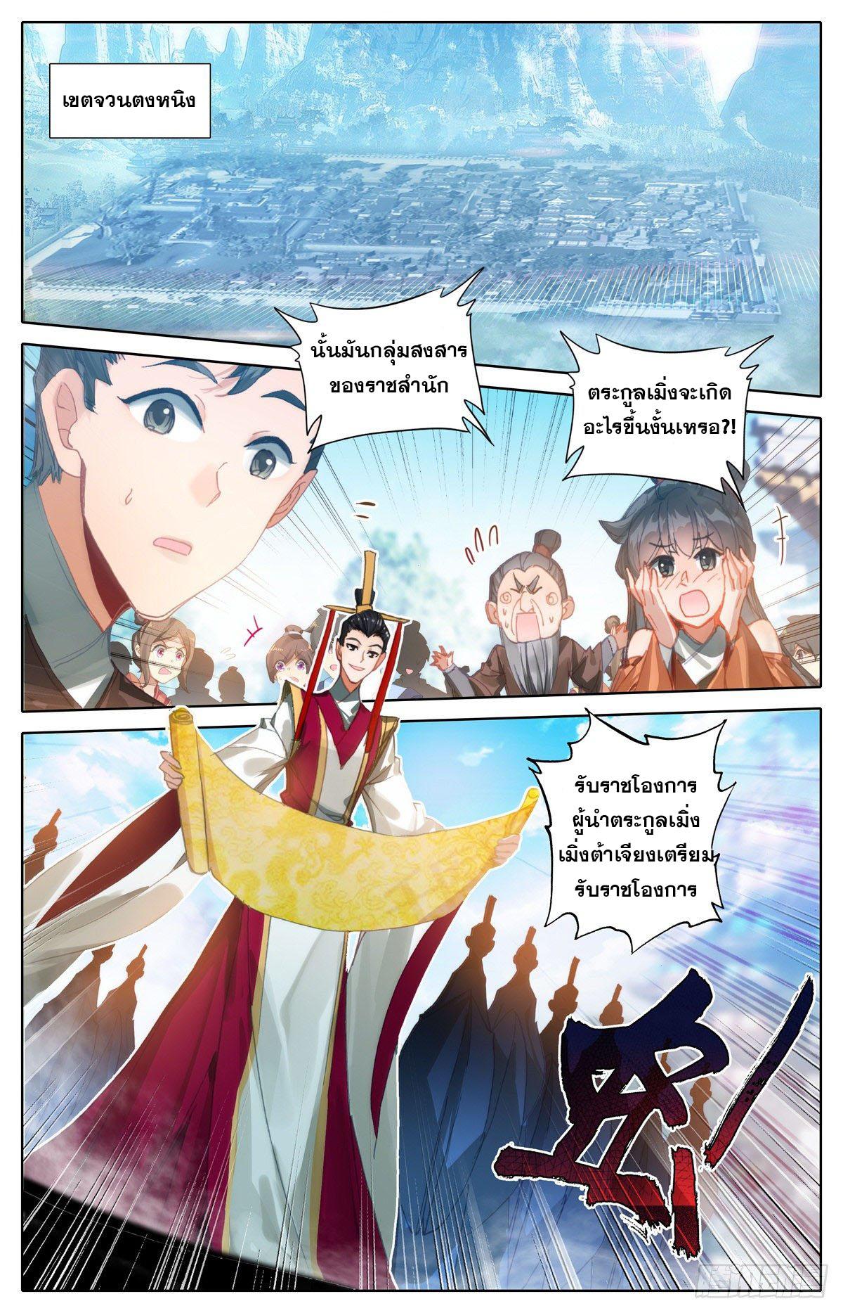 Azure Legacy ตอนที่ 116 แปลไทย รูปที่ 5