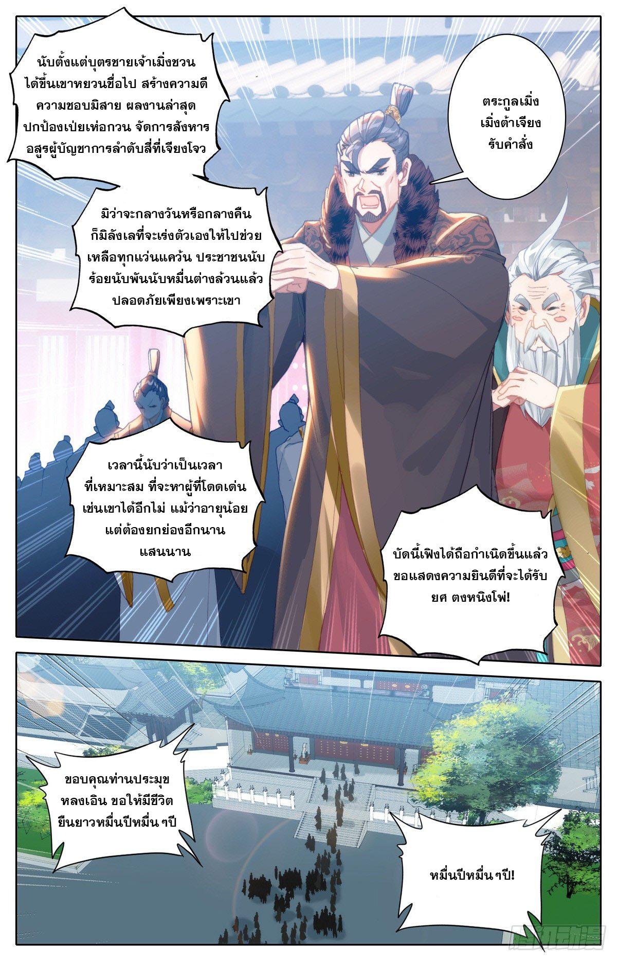 Azure Legacy ตอนที่ 116 แปลไทย รูปที่ 6