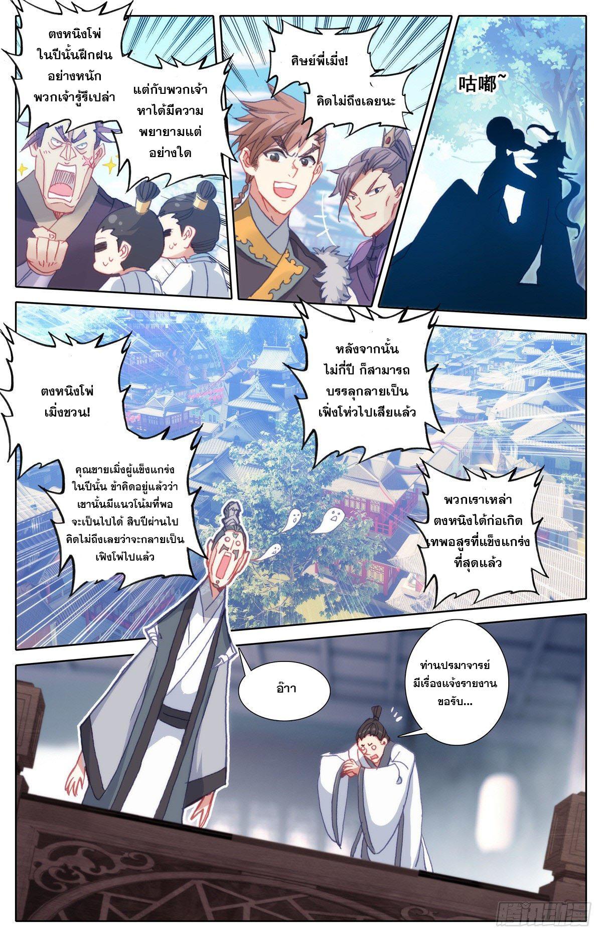 Azure Legacy ตอนที่ 116 แปลไทย รูปที่ 8