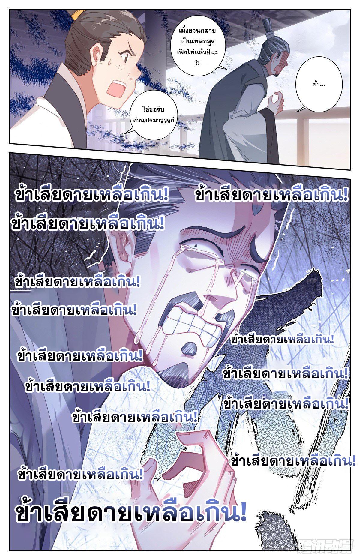 Azure Legacy ตอนที่ 116 แปลไทย รูปที่ 9