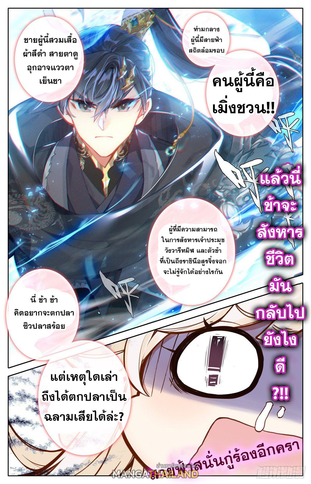 Azure Legacy ตอนที่ 118 แปลไทย รูปที่ 16