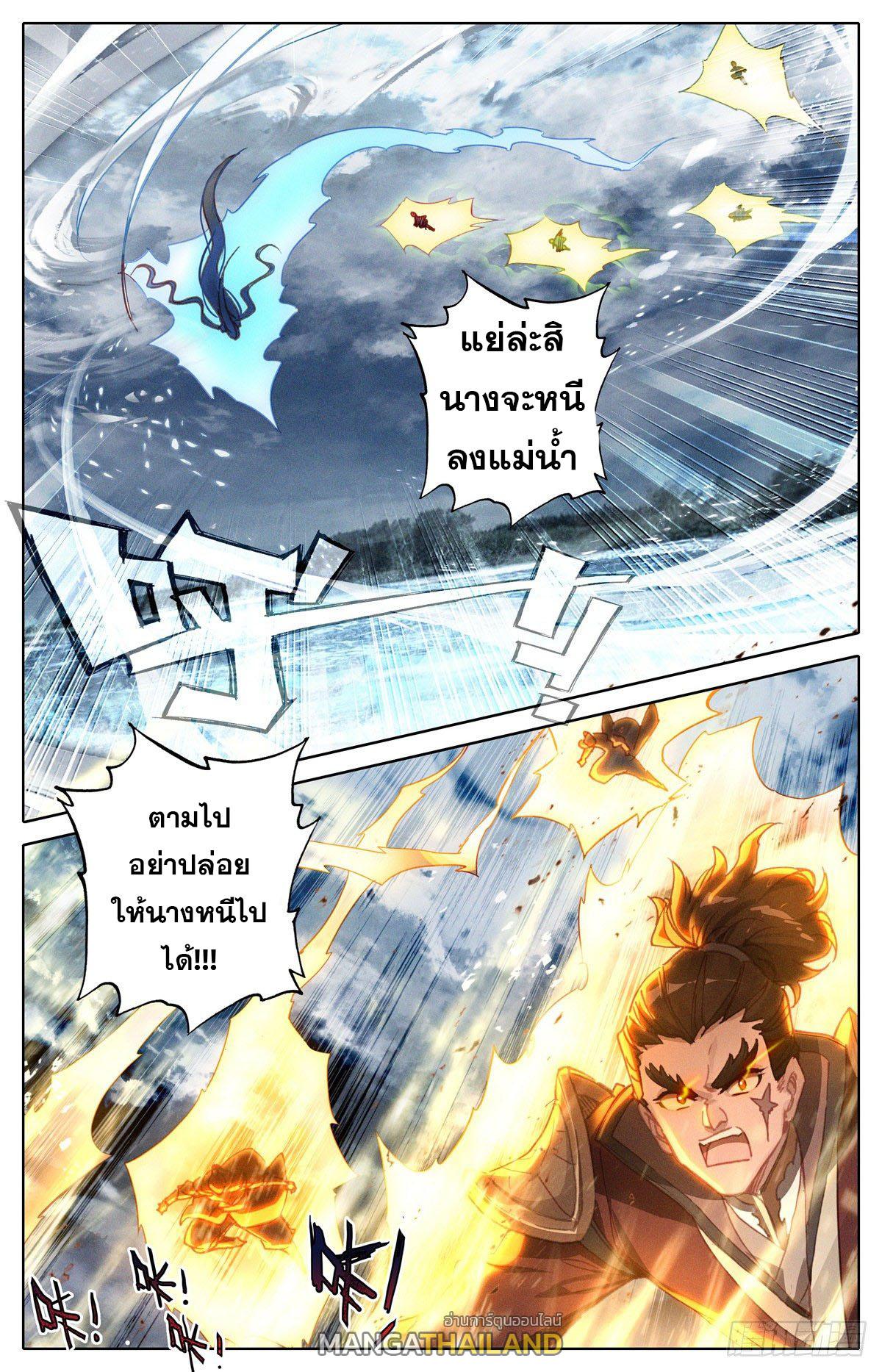 Azure Legacy ตอนที่ 118 แปลไทย รูปที่ 7