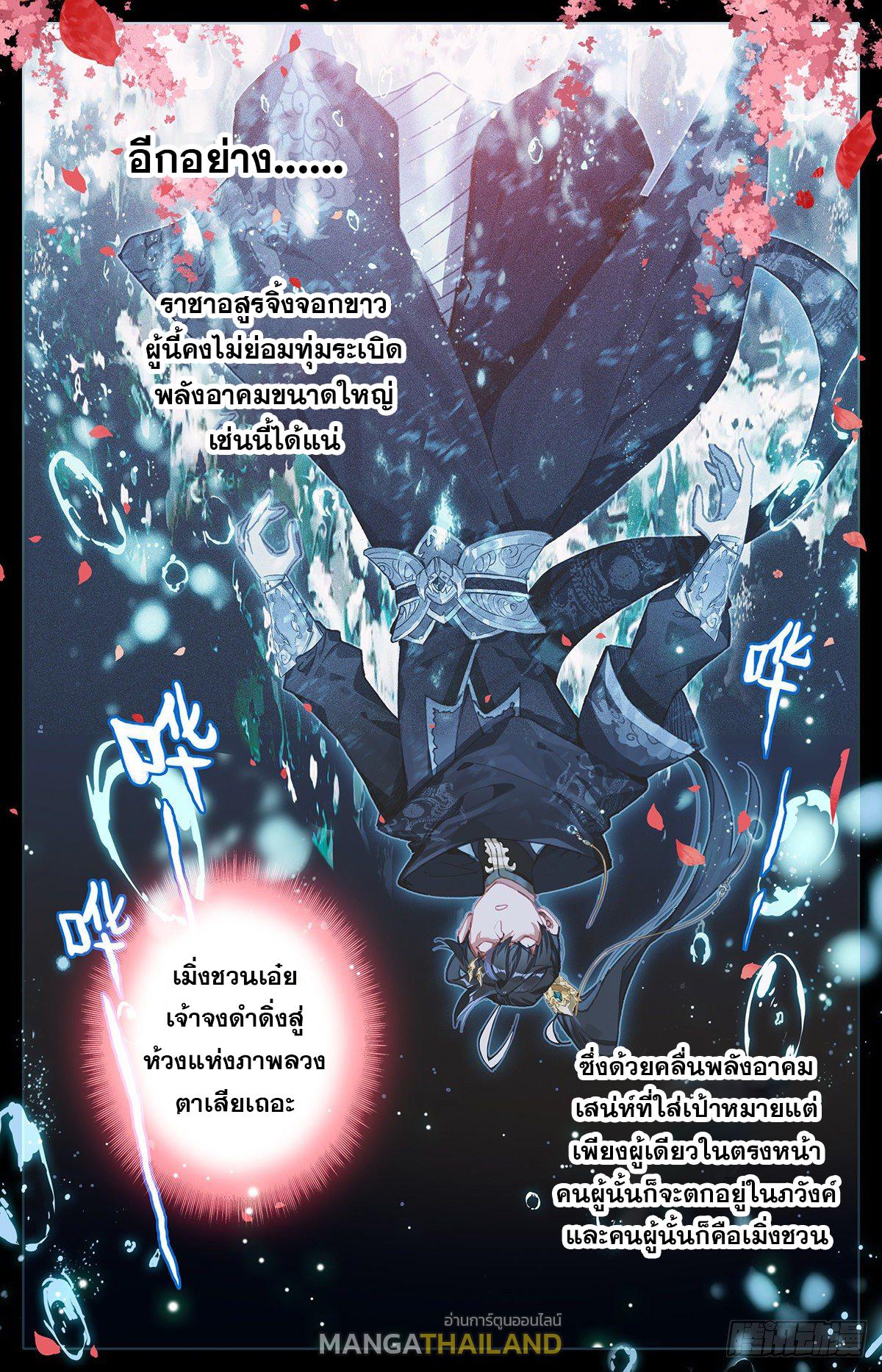 Azure Legacy ตอนที่ 119 แปลไทย รูปที่ 10