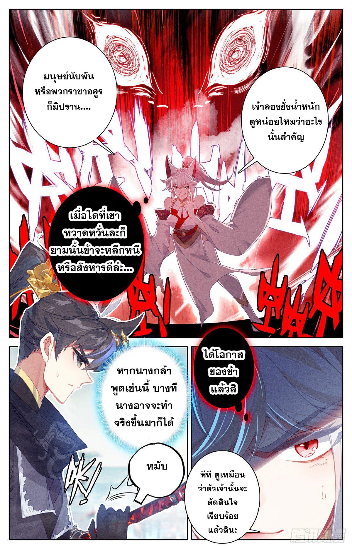 Azure Legacy ตอนที่ 119 แปลไทย รูปที่ 5